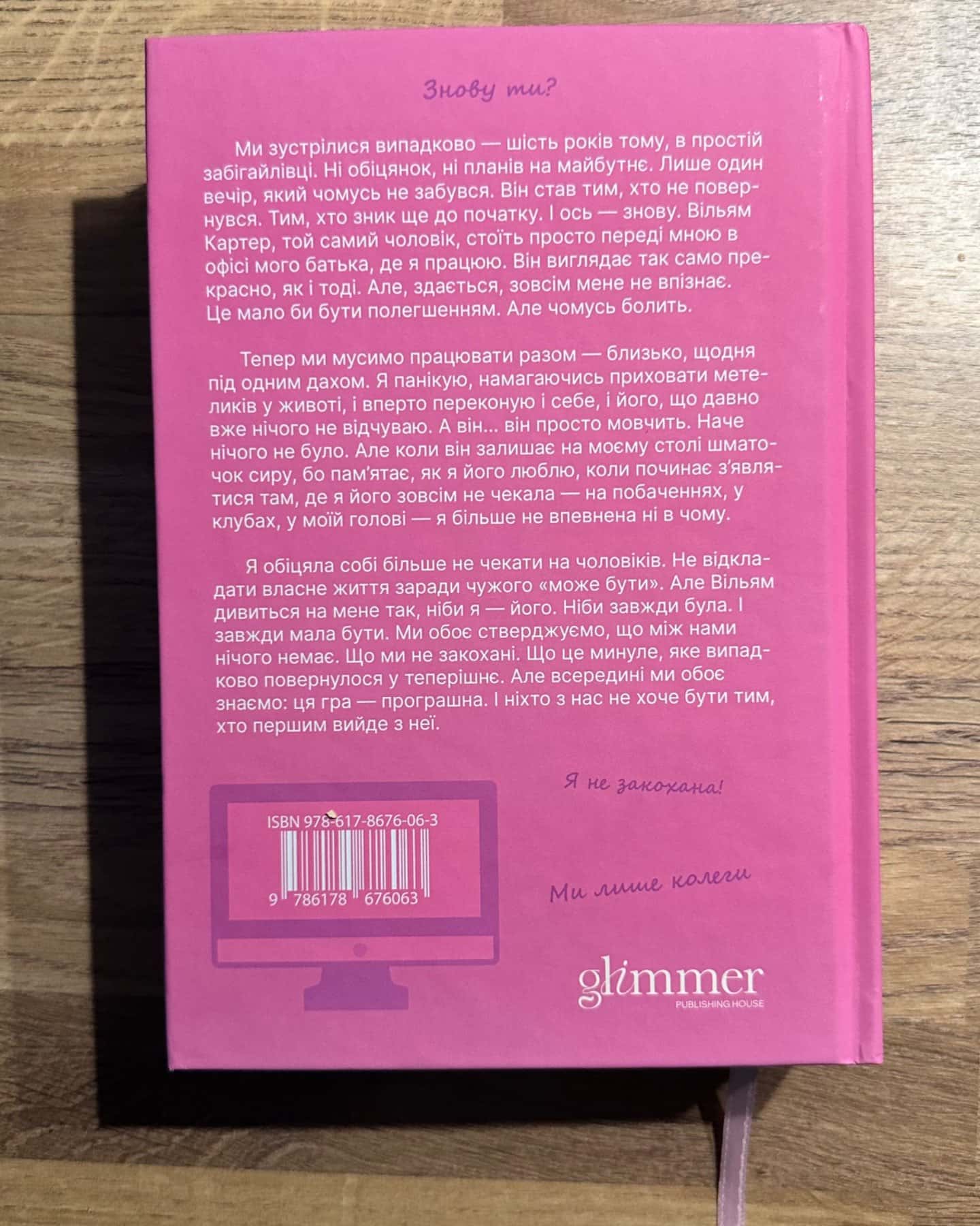 Чарлі,кохання та кліше-Елла Мейз