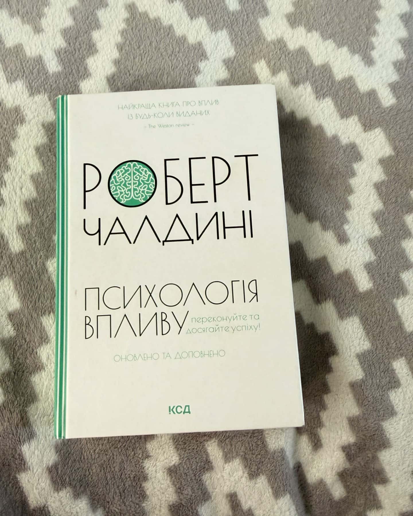 Психологiя впливу-Роберт Чалдіні