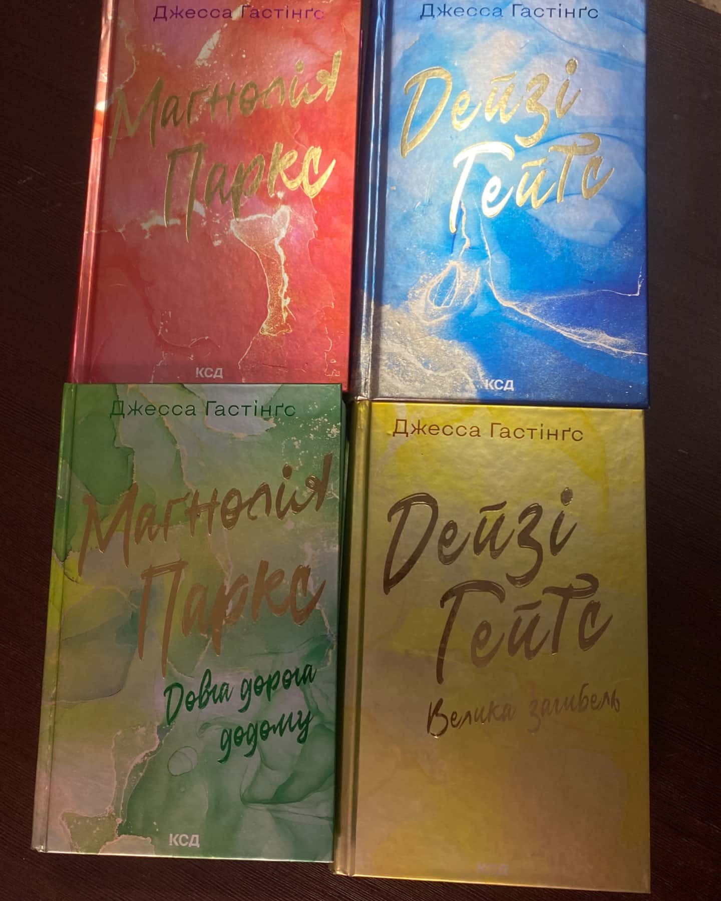 Магнолія Паркс , Дейзі Гейтс-Джесса Гастінґс