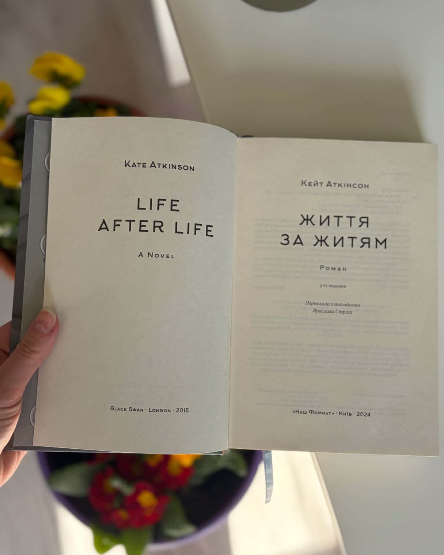 Життя за життям-Кейт Аткінсон