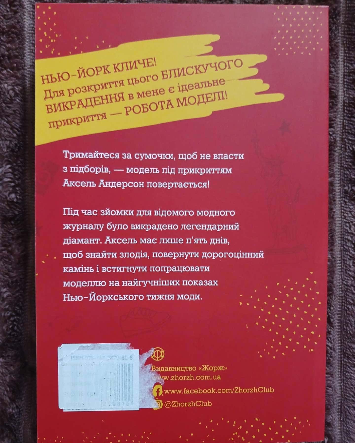 Модель під прикриттям — Карина Аксельссон