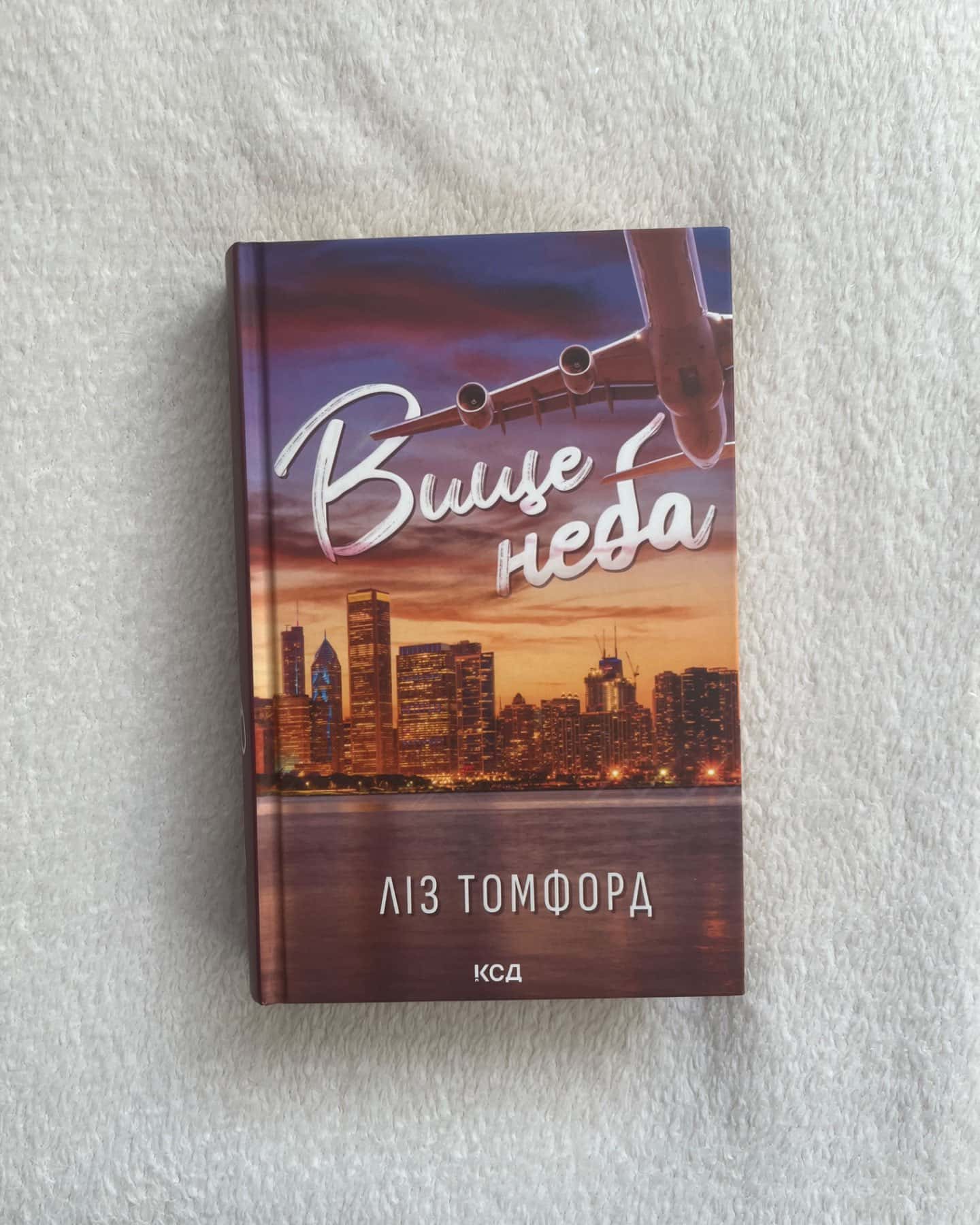 Вище неба. Місто вітрів. Книга 1, Правильне рішення. Місто вітрів. Книга 2, Спіймана. Місто вітрів. Книга 3, Підіграй мені. Місто вітрів. Книга 4-Ліз Томфорд