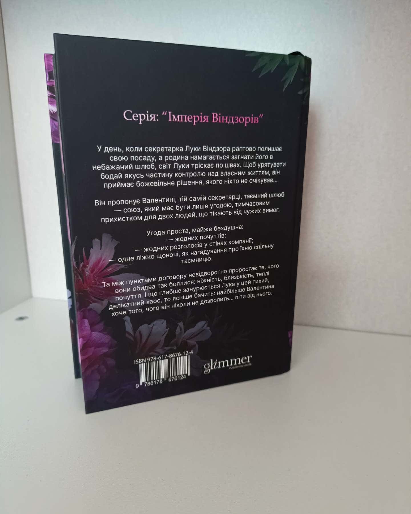 Тимчасова дружина — Катаріна Маура