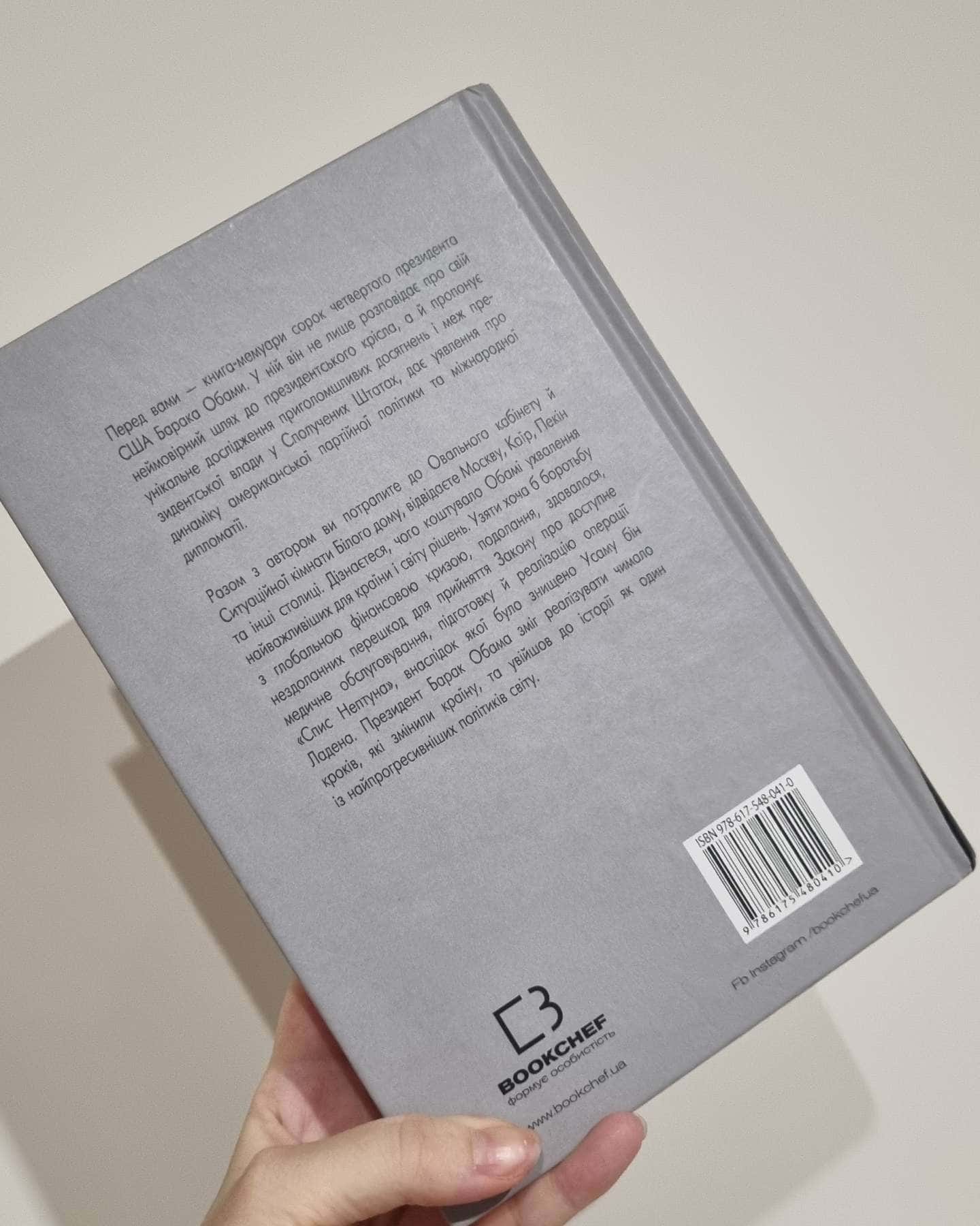 Земля обітована-Барак Обама