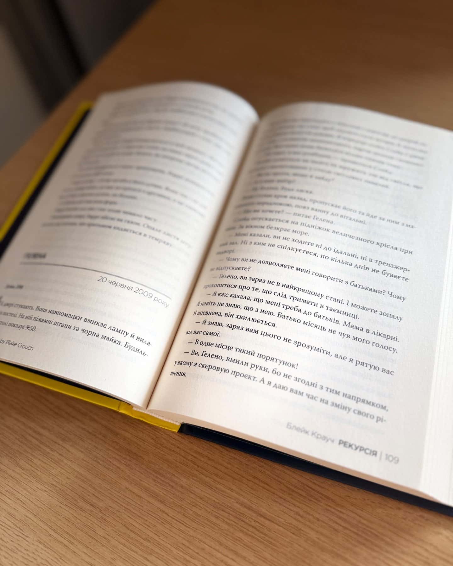 Рекурсія-Блейк Крауч