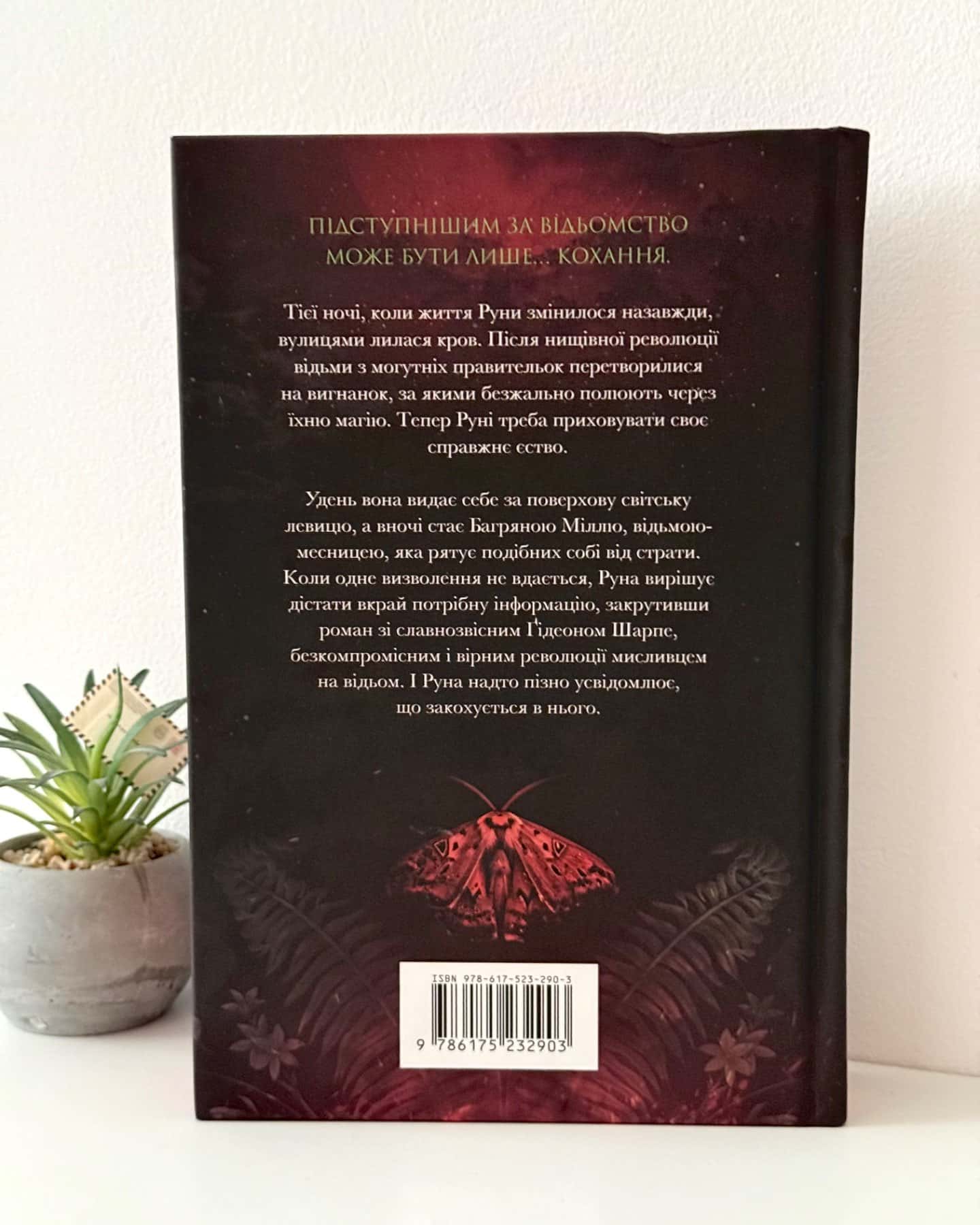 Безсердечний мисливець-Крістен Сіккареллі