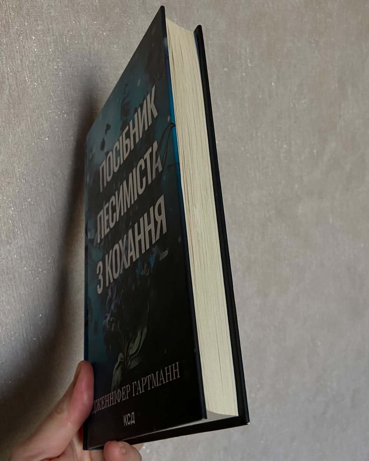 Посібник оптимістки з розбитого серця. Книга 1, Посібник песиміста з кохання. Книга 2 — Дженніфер Хартманн, Дженніфер Гартманн