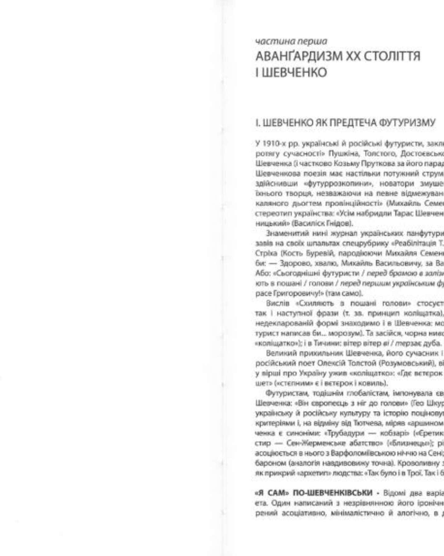 Тарас Шевченко — інтелектуал, естет, авангардист — Юрій Буряк