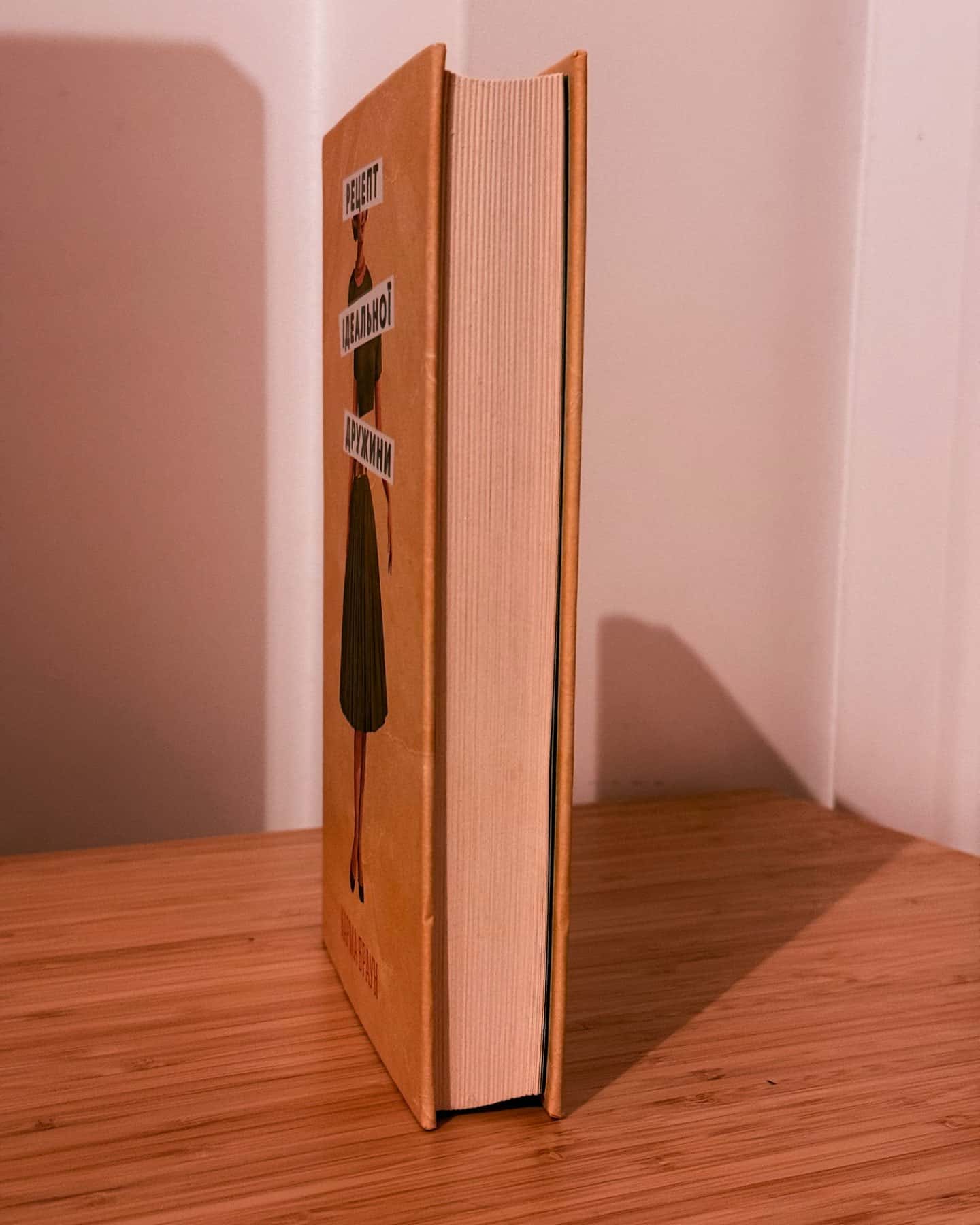 Рецепт ідеальної дружини-Карма Браун