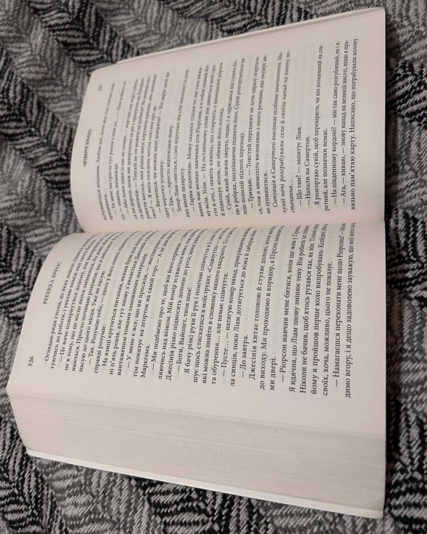 Четверте крило. Емпіреї. Книга 1-Ребекка Яррос