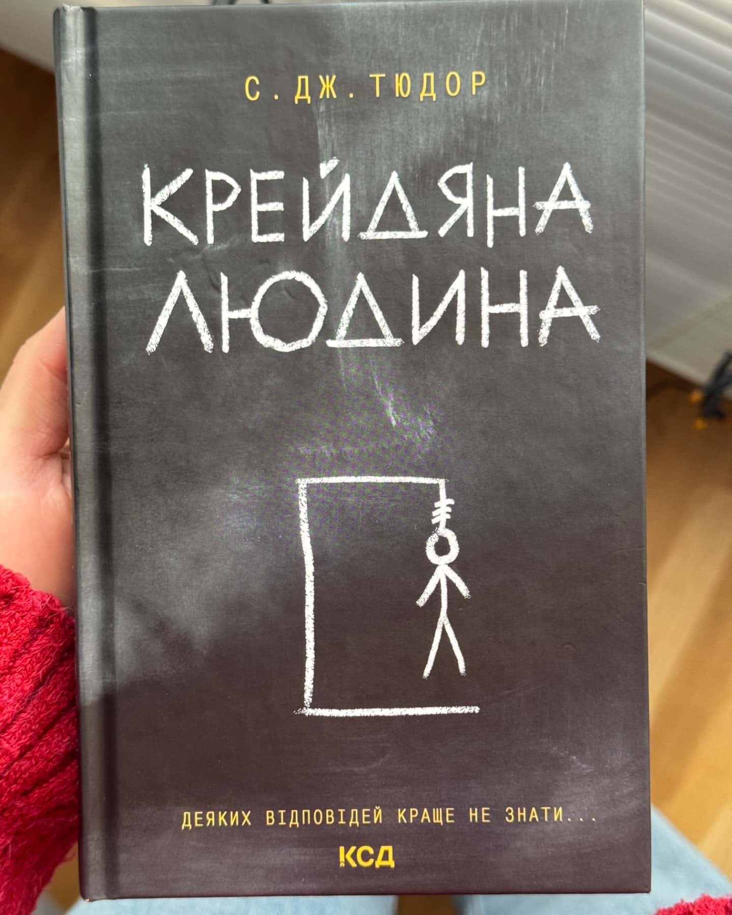 Крейдяна Людина-С. Дж. Тюдор