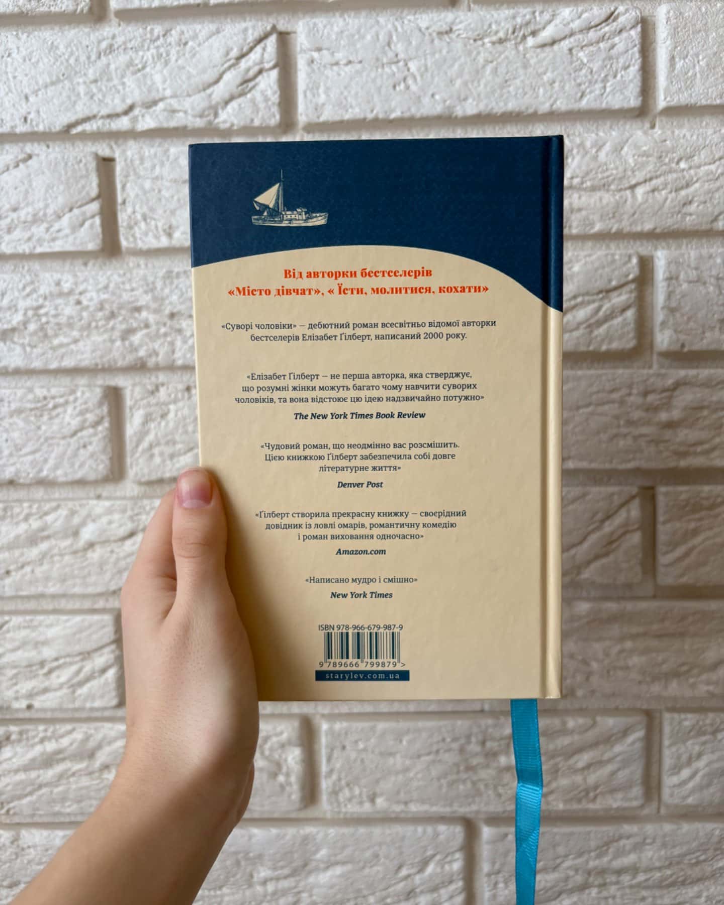 Суворі чоловіки-Елізабет Ґілберт