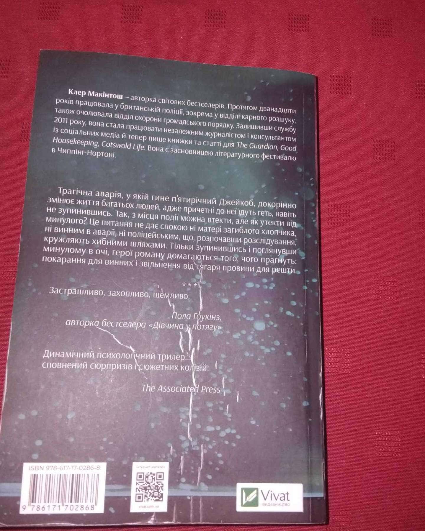 Я дозволила тобі піти-Клер Макінтош