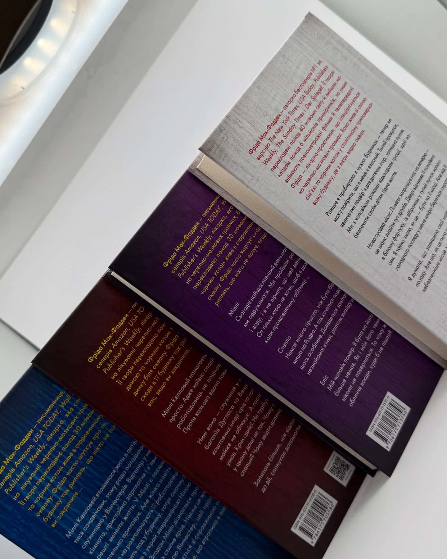 Служниця/ Секрет служниці/ Весілля служниці/ Служниця спостерігає-Фріда Мак-Фаден