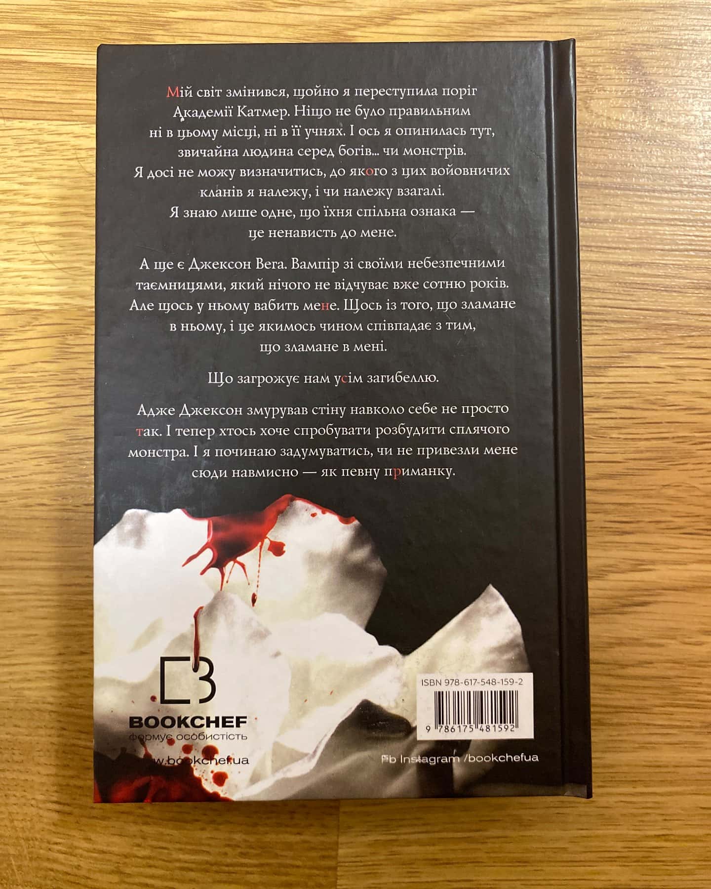 Жага. Книга 1, Жага. Книга 2. Опір-Трейсі Вульф