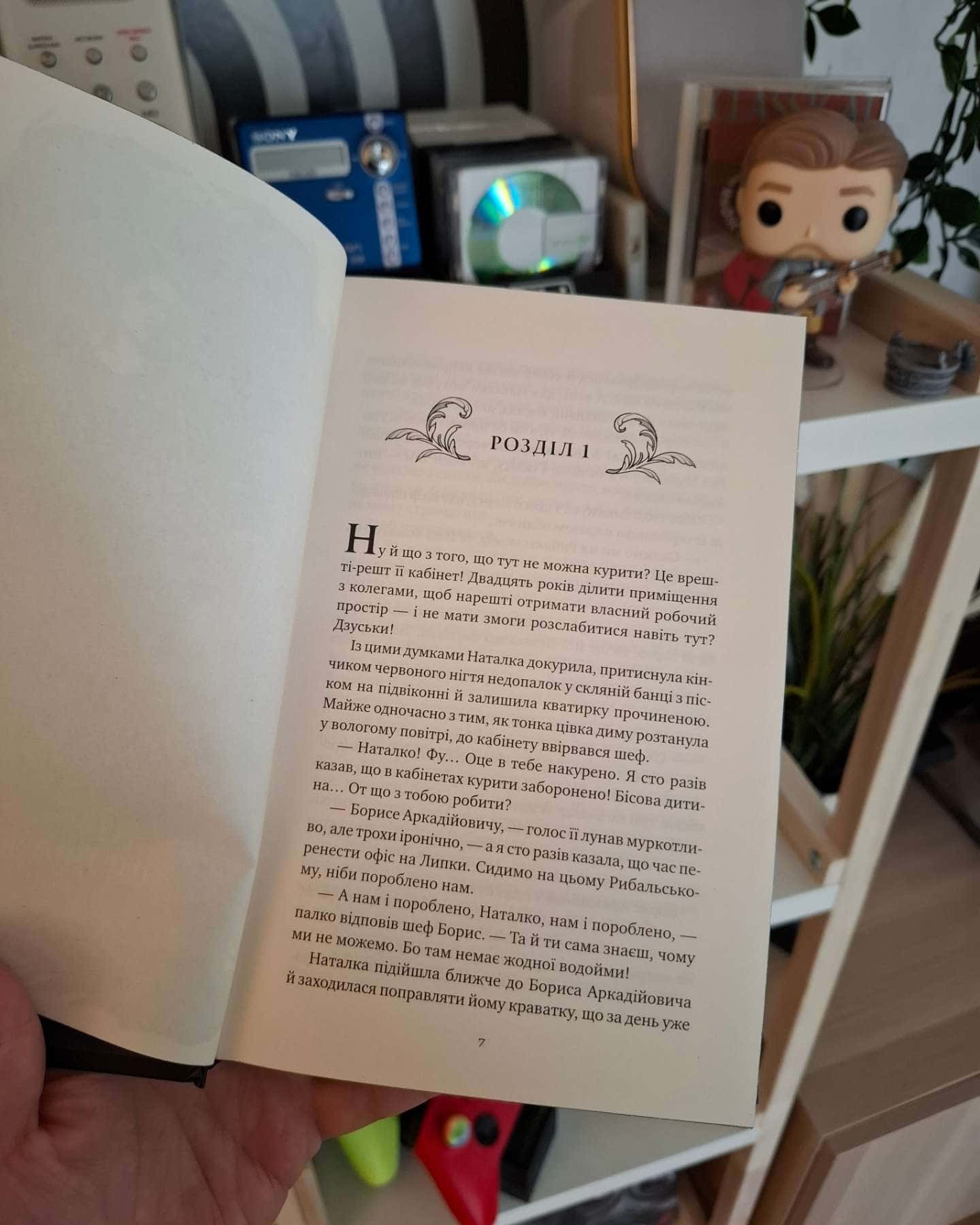 Мавка і Ко — Вікторія Дорофеєва