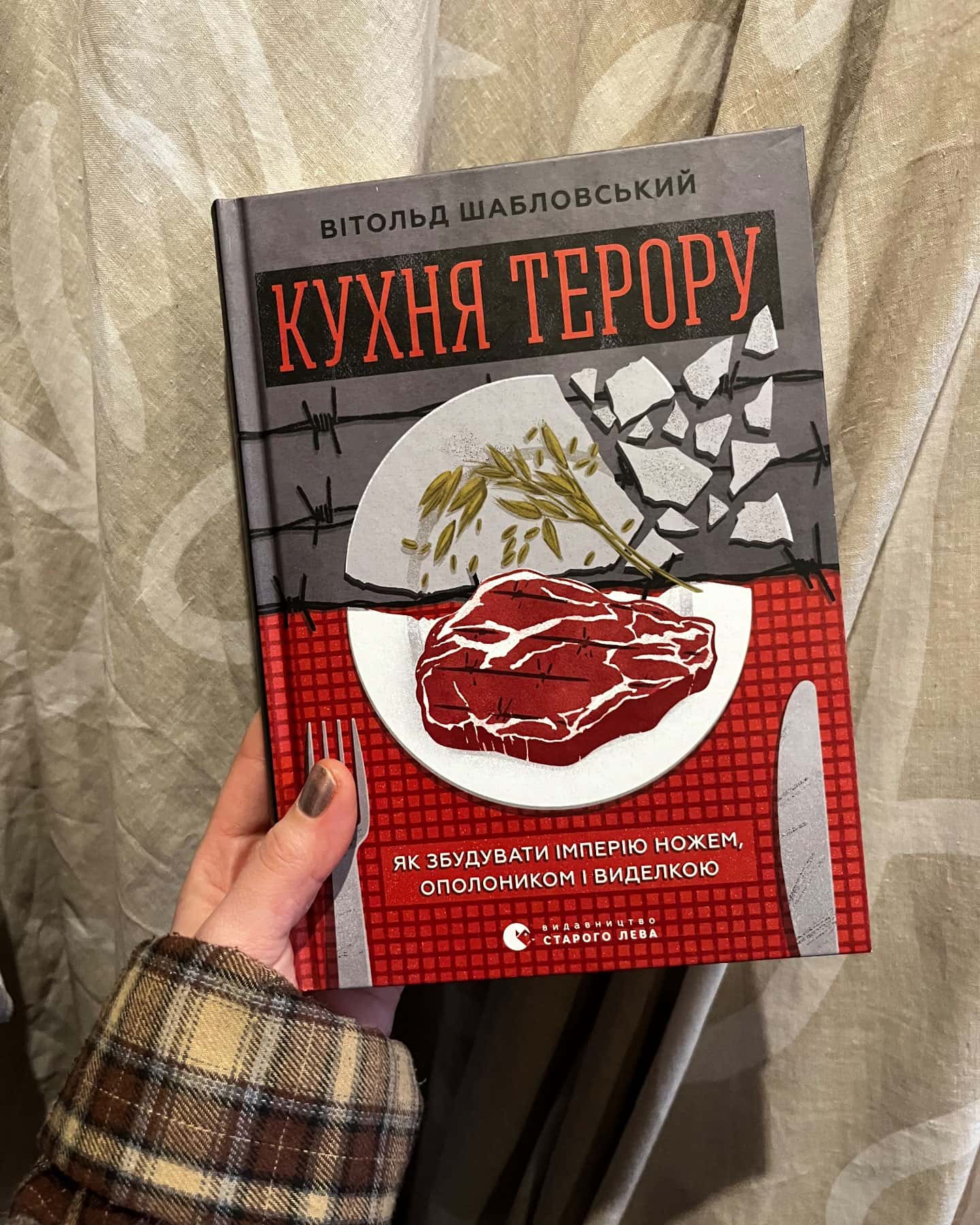 Кухня терору-Вітольд Шабловський