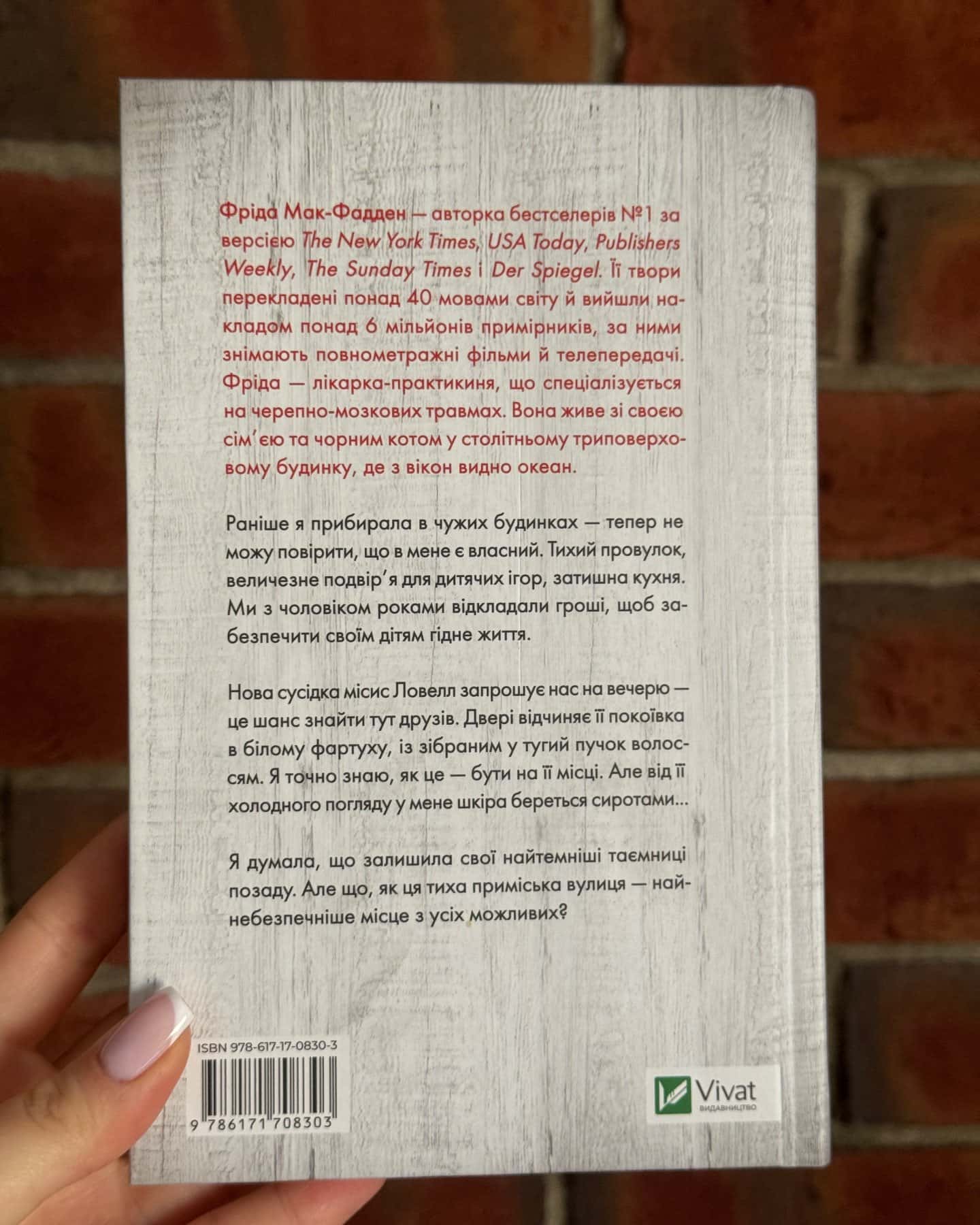 Служниця, Секрет служниці, Служниця спостерігає-Фріда Мак-Фадден