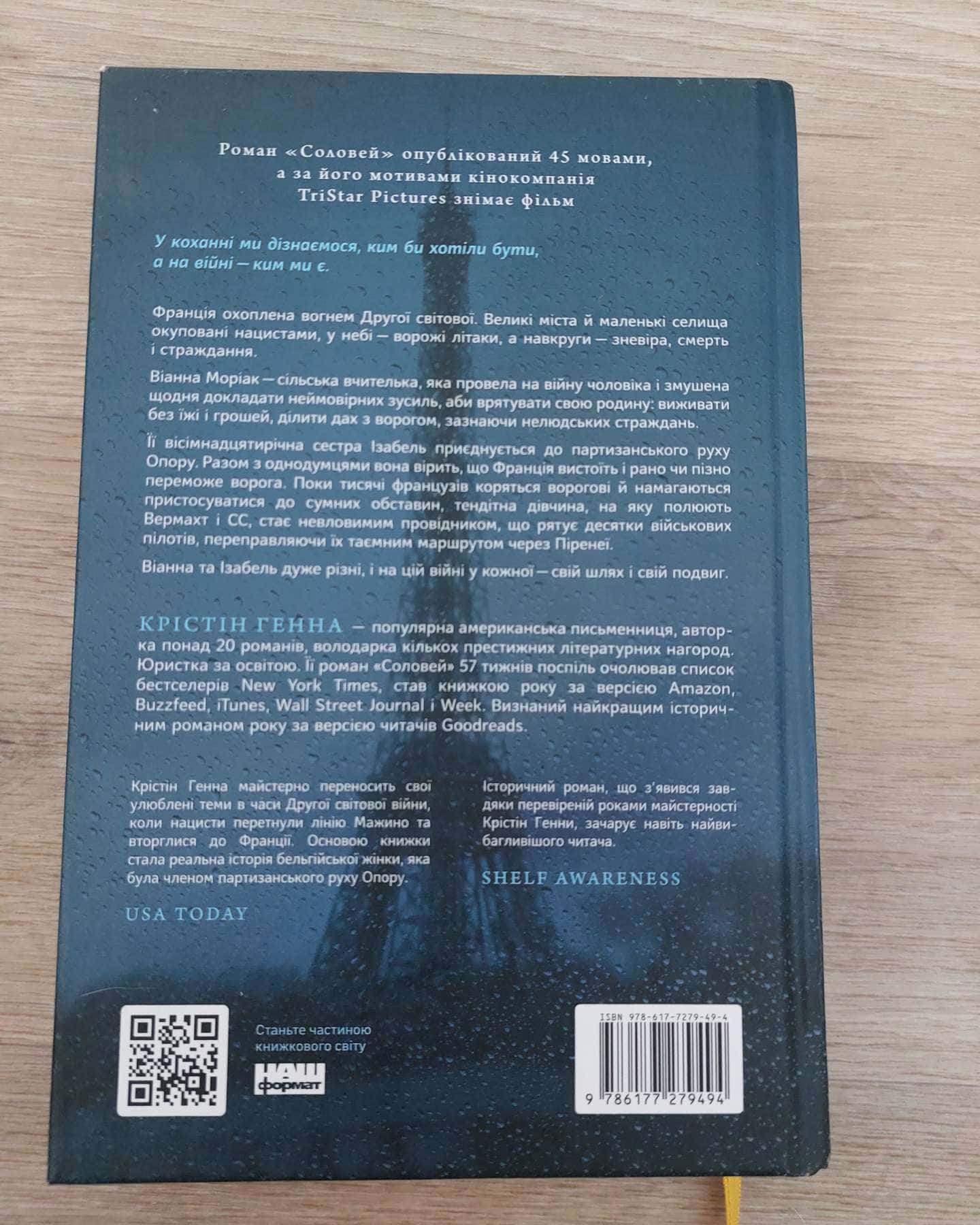 Соловей-Крістін Генна