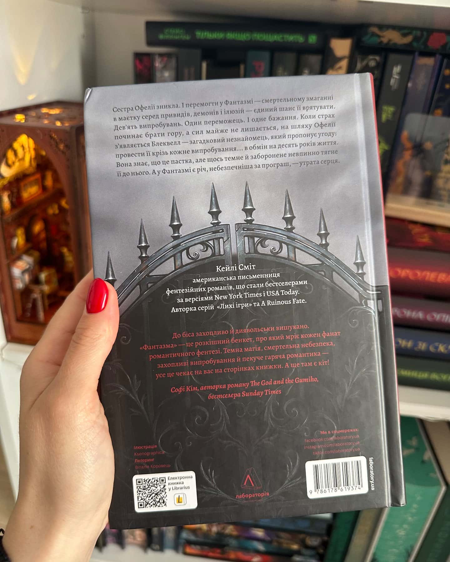 Фантазма. Лихі ігри. Книга 1-Кейлі Сміт