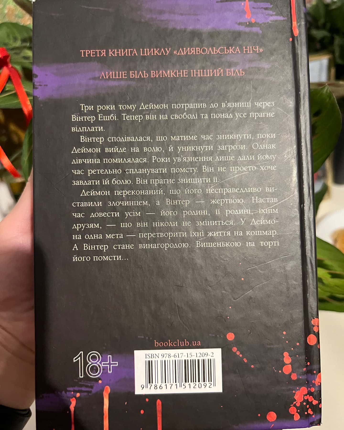 Вимикач. Книга 3. Диявольська ніч — Пенелопа Дуглас​