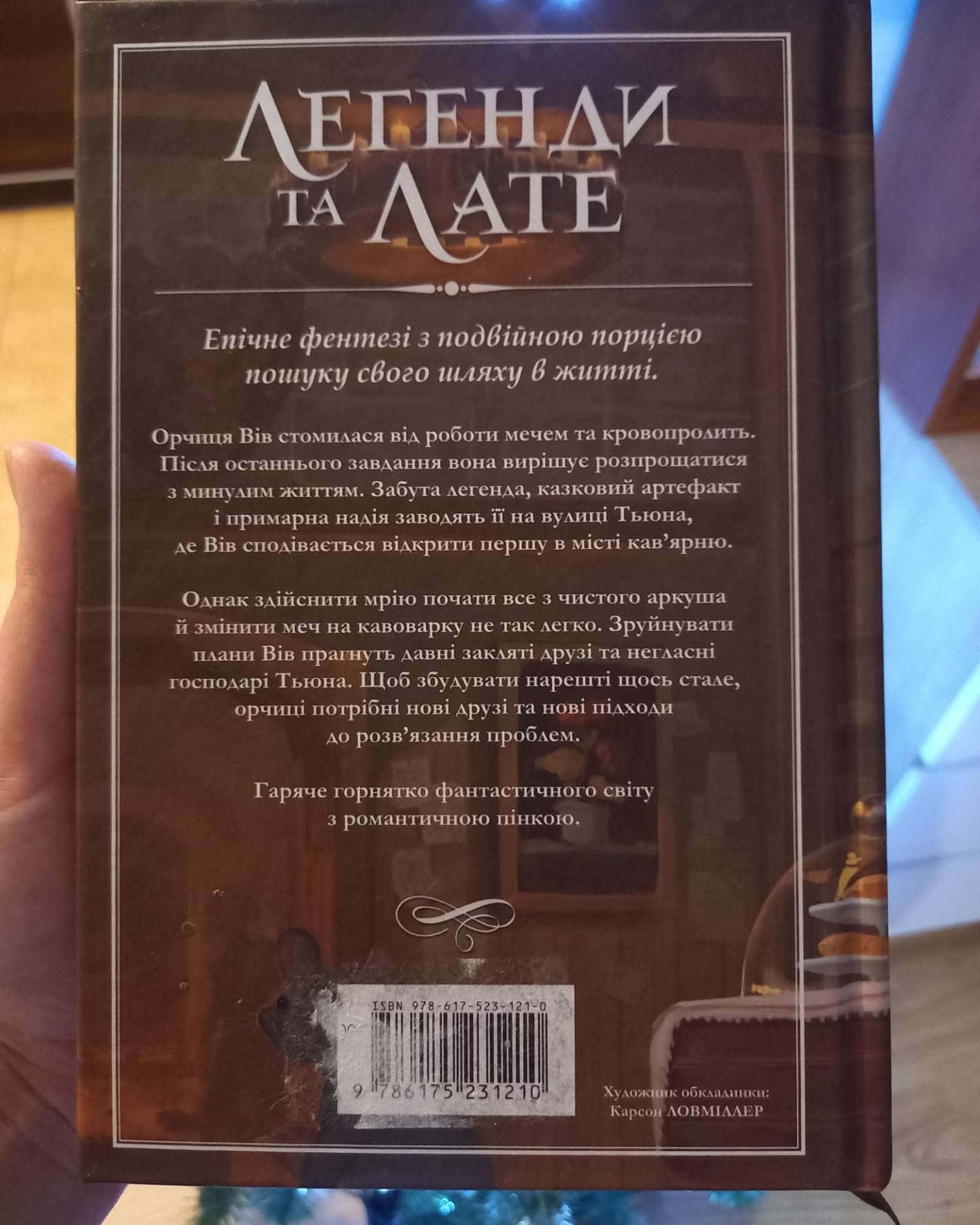 Легенди та лате-Тревіс Болдрі