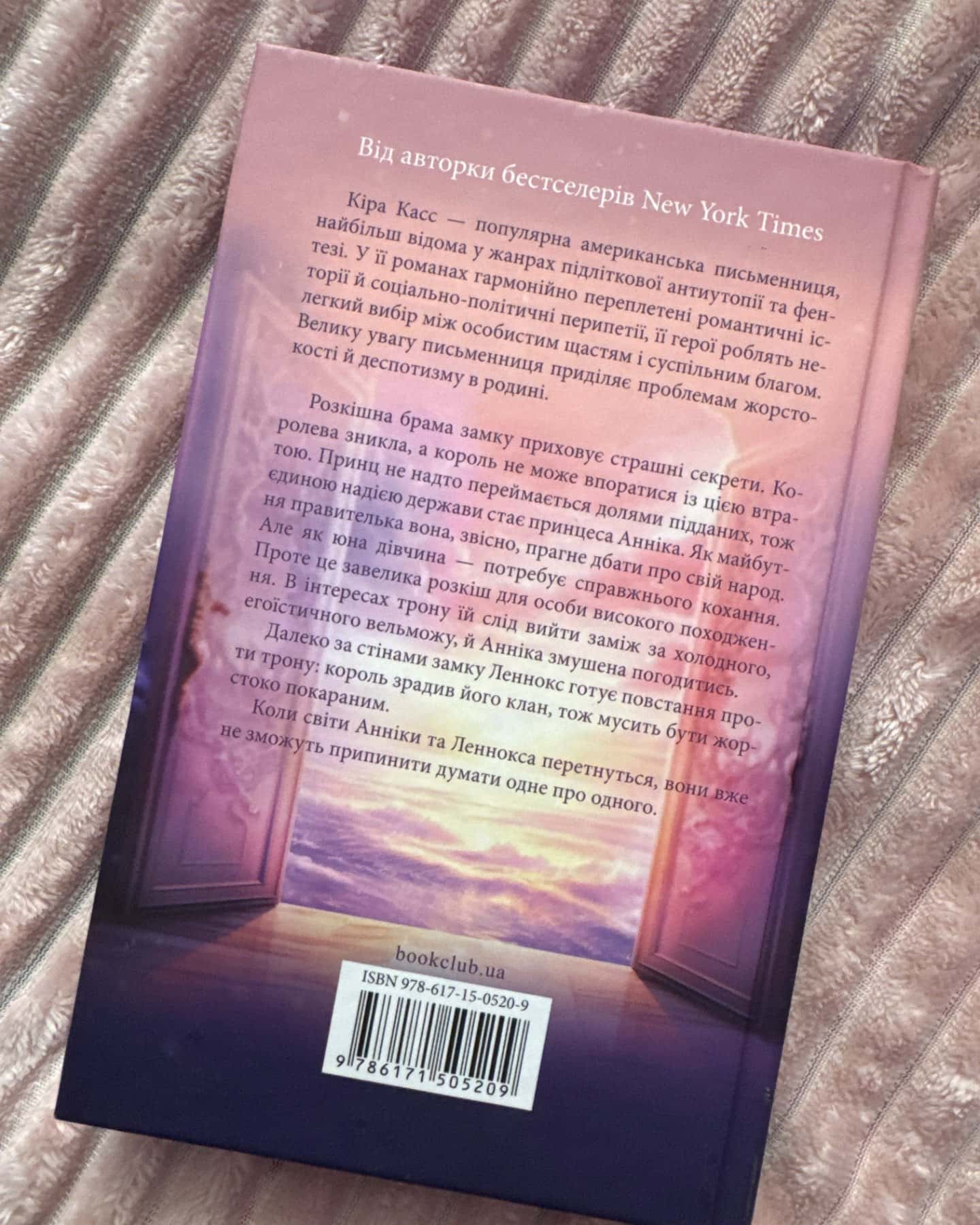 Тисяча ударів серця-Кіра Касс