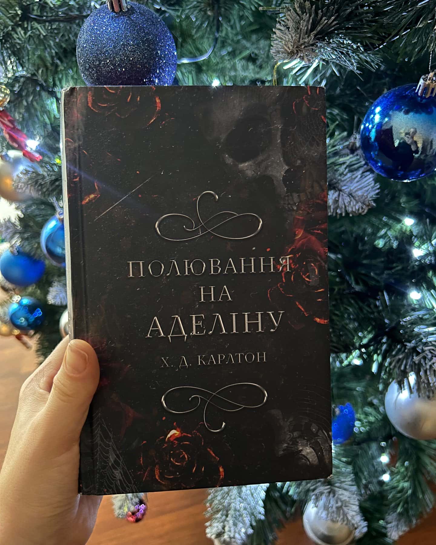 Переслідування Аделіни. Гра в кота і мишу. Книга 1-Г. Д. Карлтон