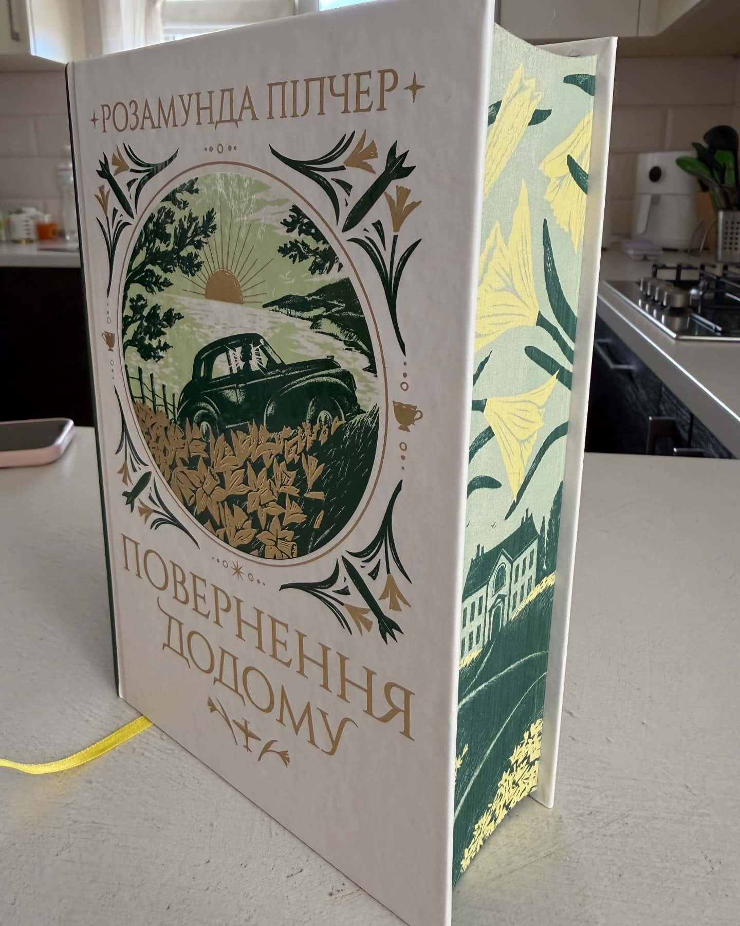 Повернення додому — Розамунда Пілчер