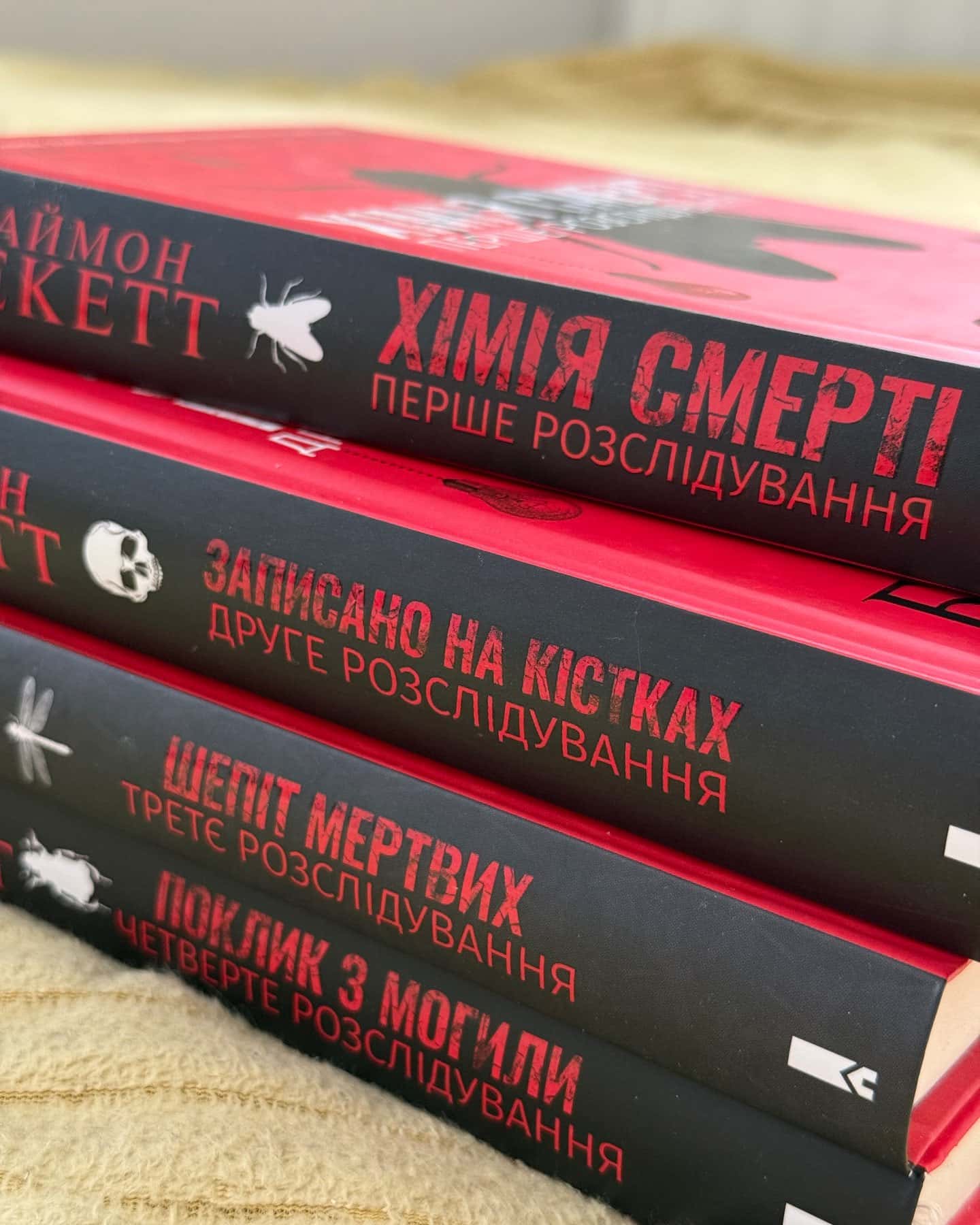 Хімія смерті. Перше розслідування, Записано на кістках. Друге розслідування, Шепіт мертвих. Третє розслідування, Поклик з могили. Четверте розслідування-Саймон Бекетт