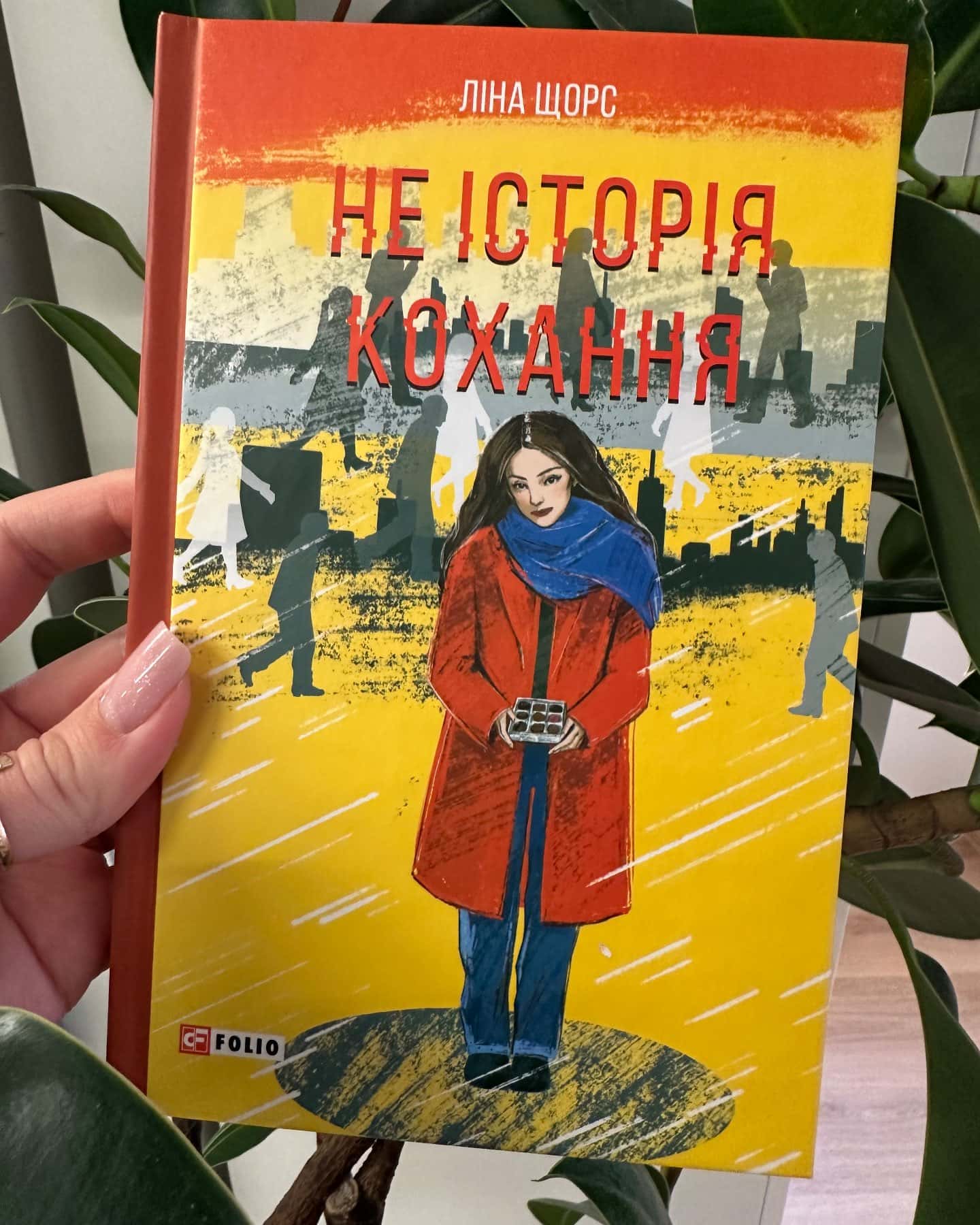 Не історія кохання — Ліна Щорс