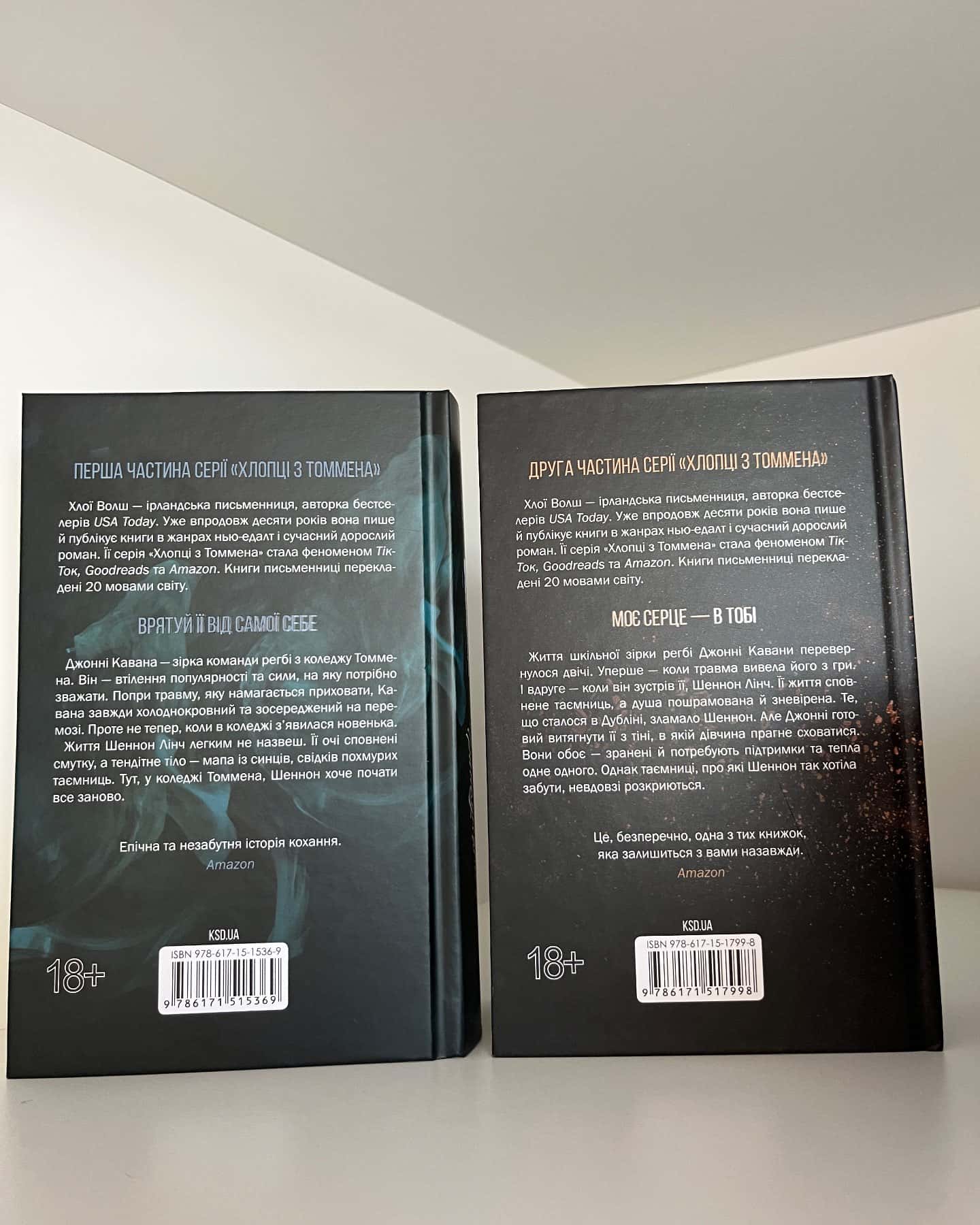Захопити Тринадцятого. Книга 1, Вберегти Тринадцятого. Книга 2 — Хлої Волш