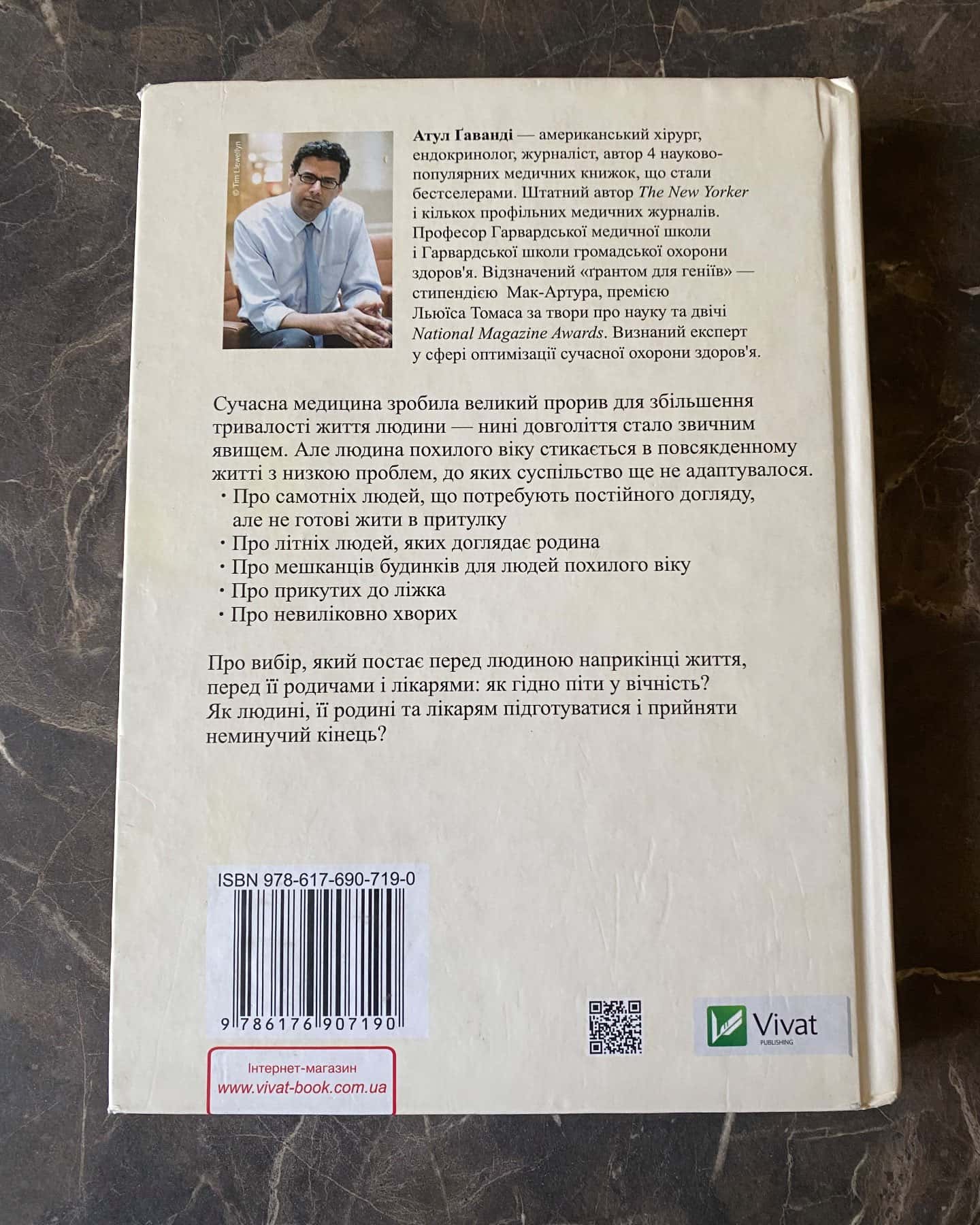 Бути смертним. Що важливо наприкінці життя — Атул Ґаванді