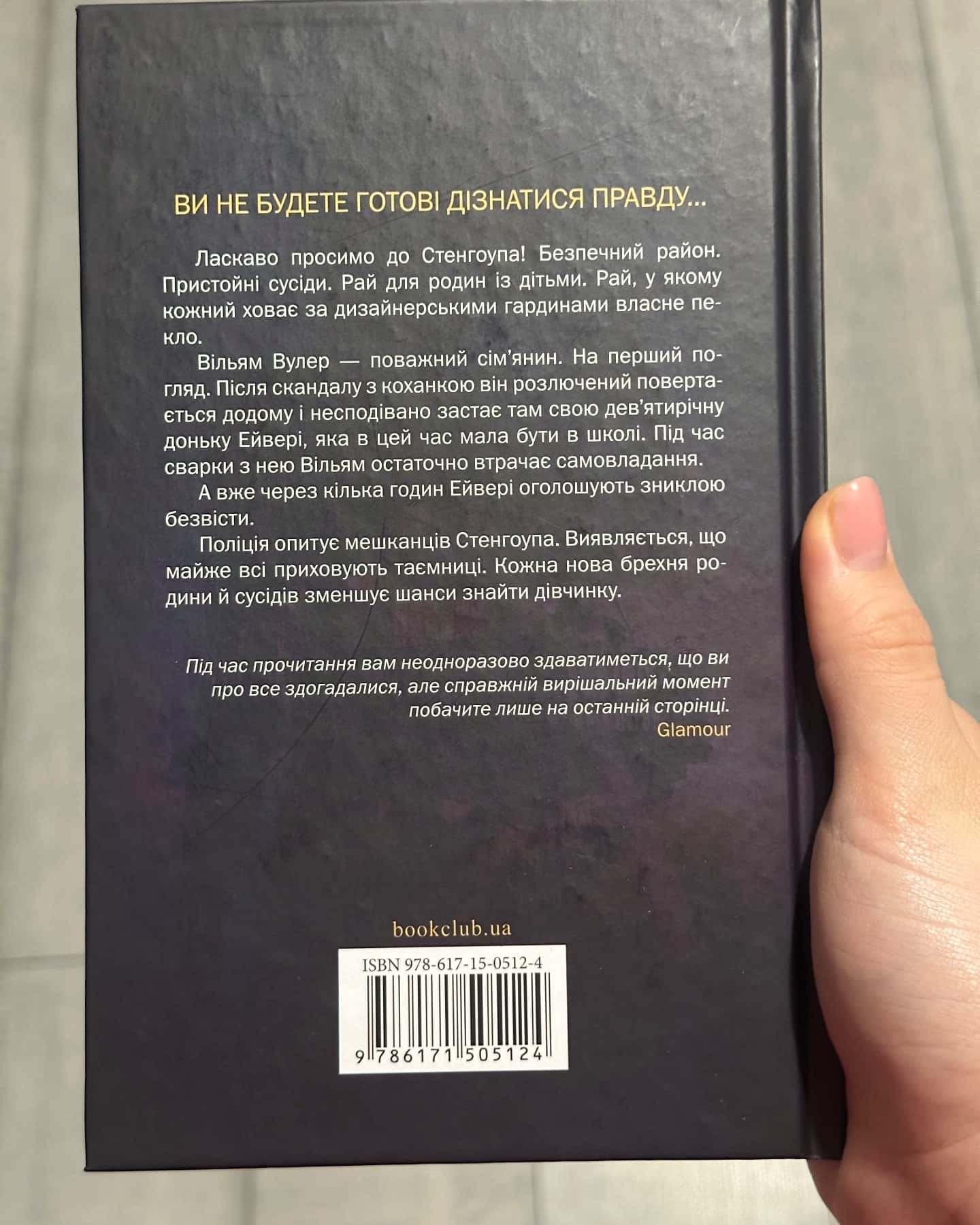 Тут усі брешуть-Шарі Лапена