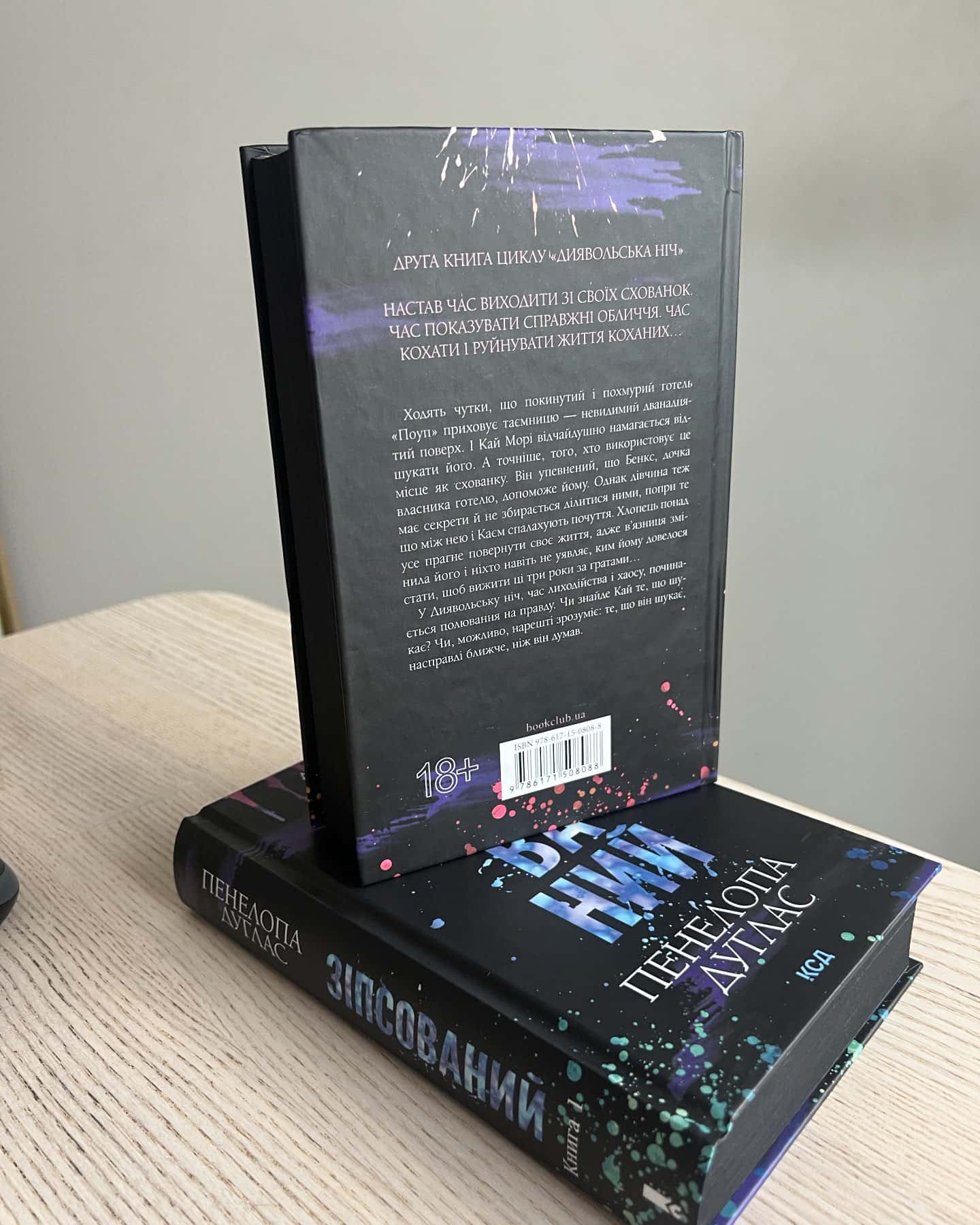 Схованка. Книга 2. Диявольська ніч-Пенелопа Дуглас​