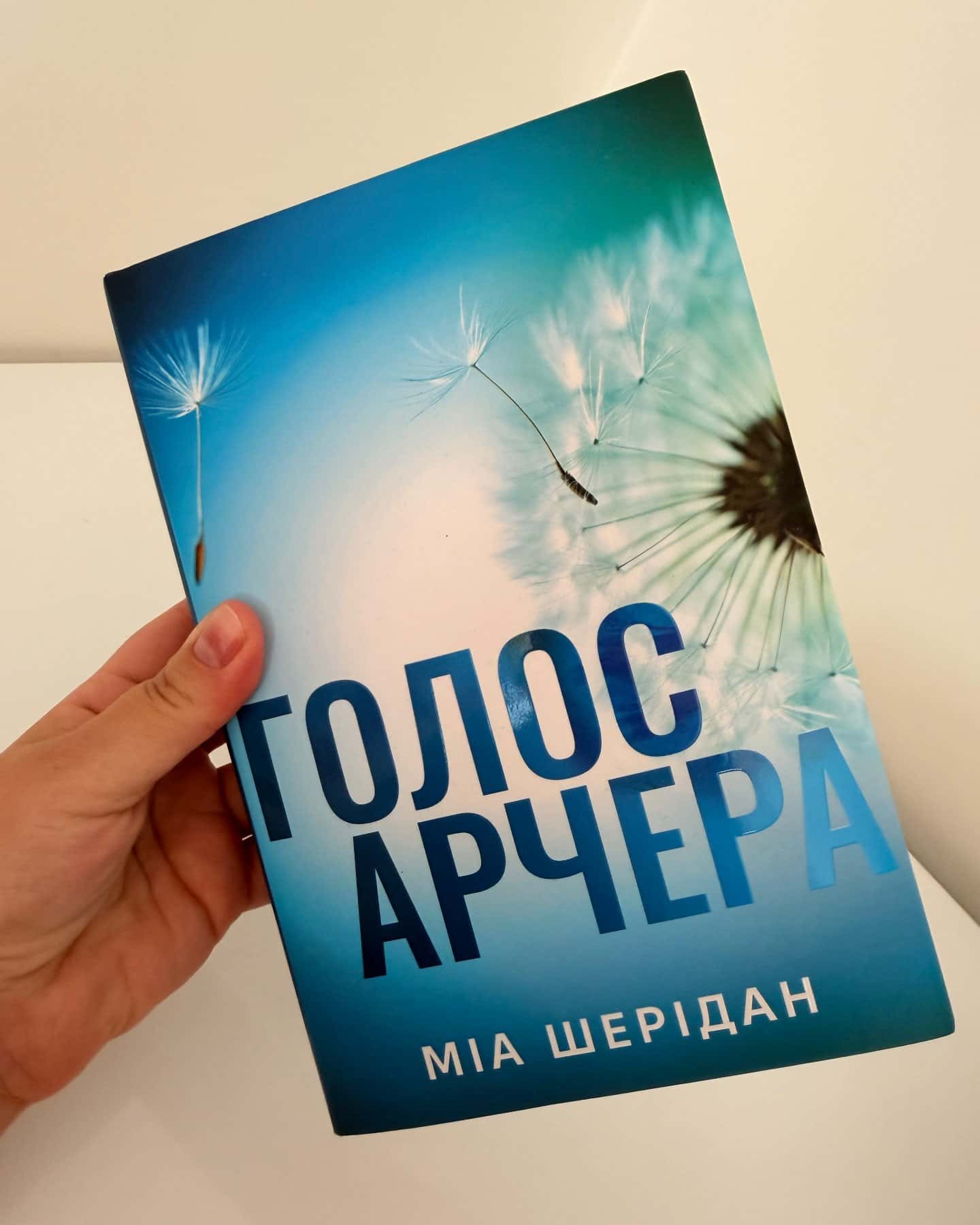 Голос Арчера-Мія Шерідан
