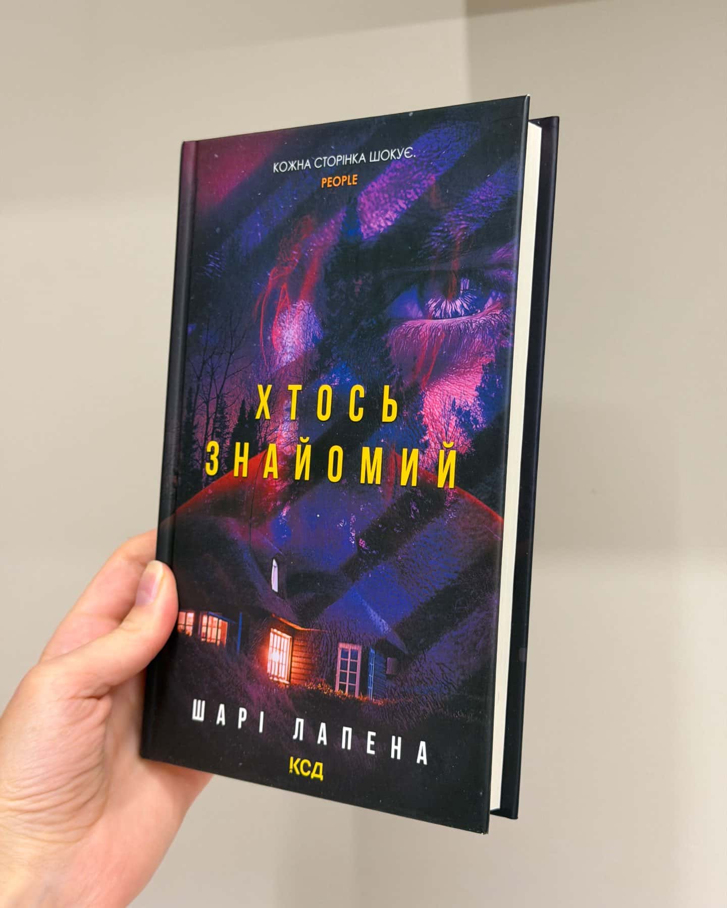 Хтось знайомий-Шарі Лапена