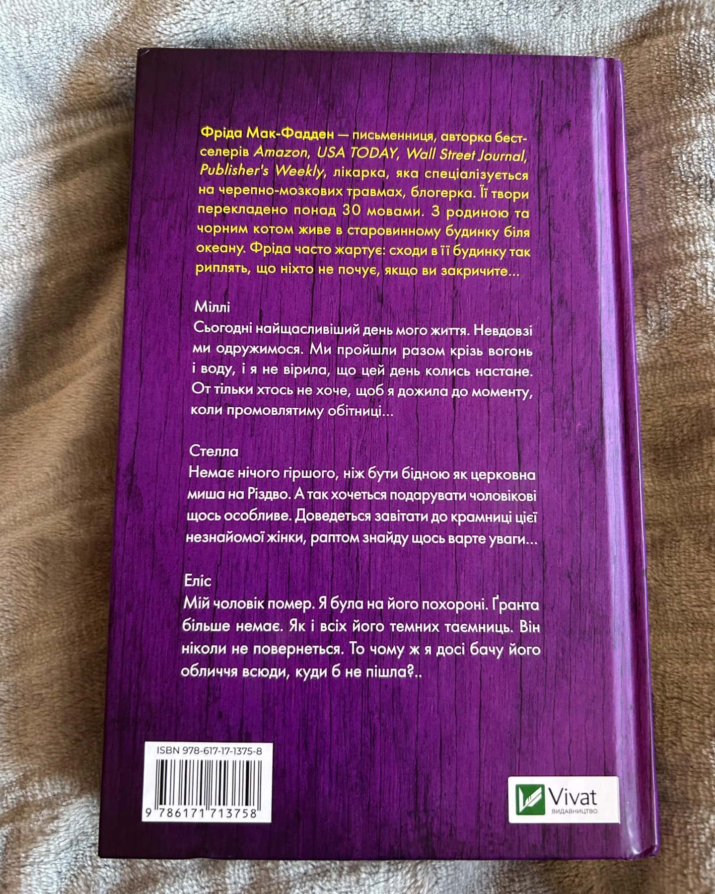 Весілля служниці-Фріда Мак-Фадден