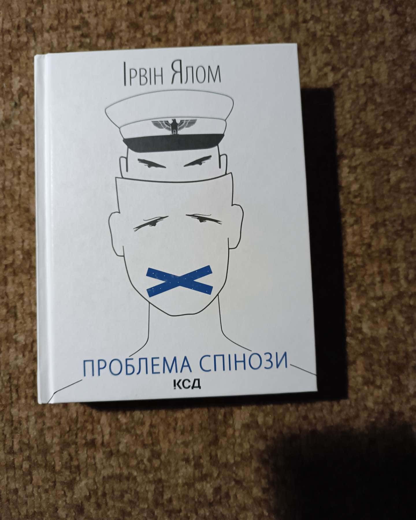 Проблема Спінози-Ірвін Ялом
