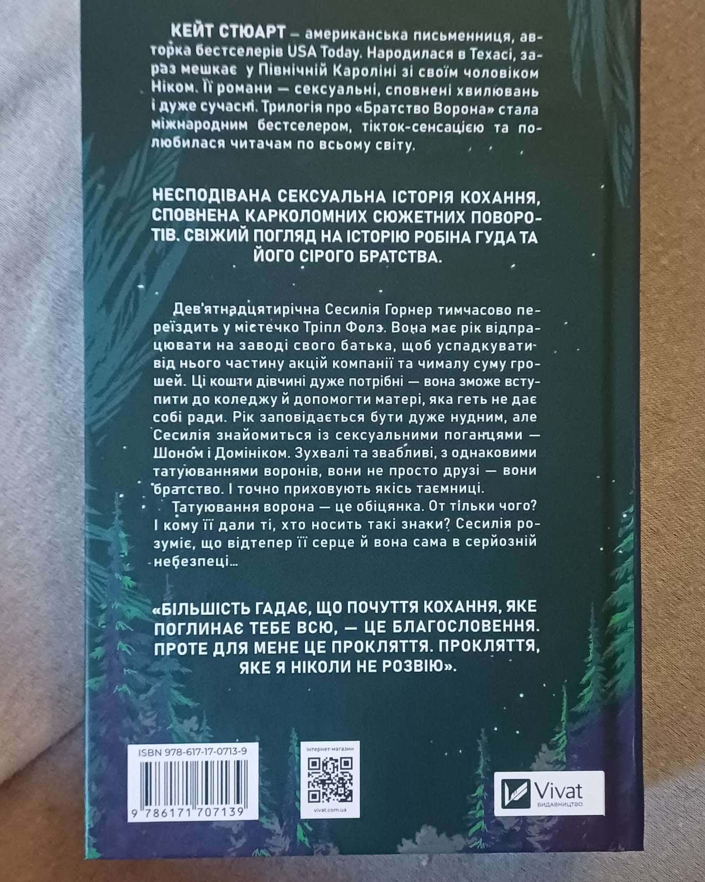 Ватага-Кейт Стюарт