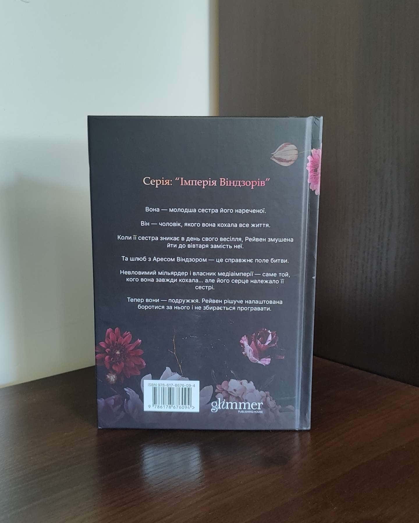 Не та наречена-Катаріна Маура