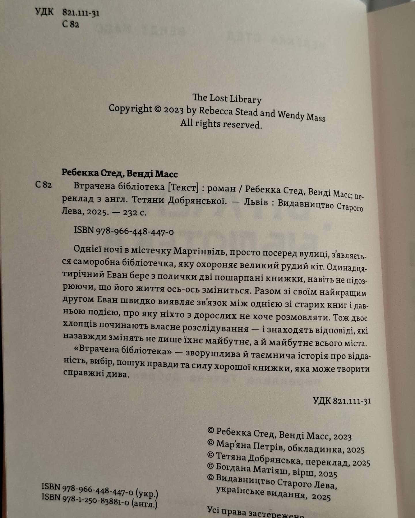 Втрачена бібліотека-Ребекка Стед