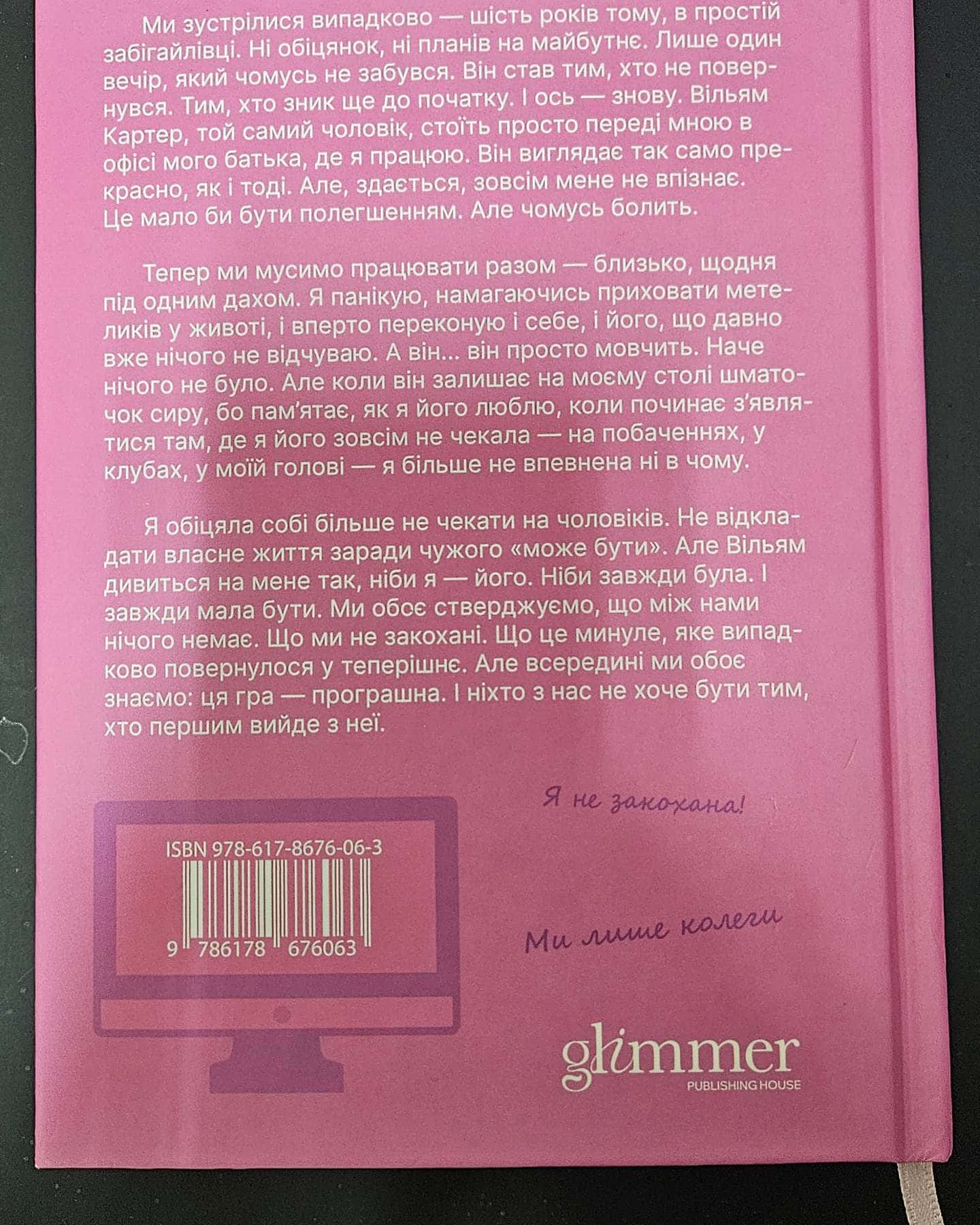 Чарлі, кохання та кліше-Елла Мейз