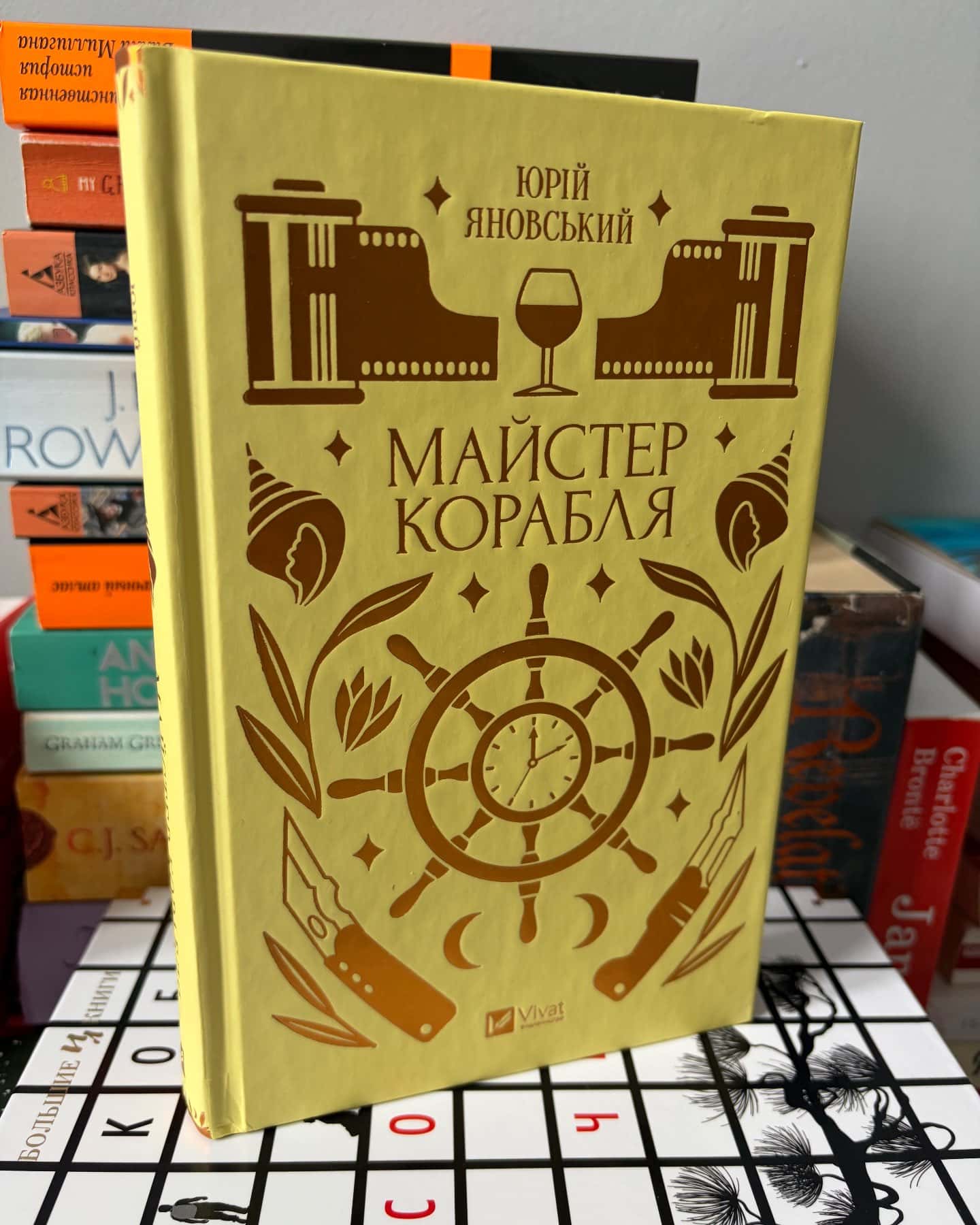 Майстер корабля-Юрій Яновський