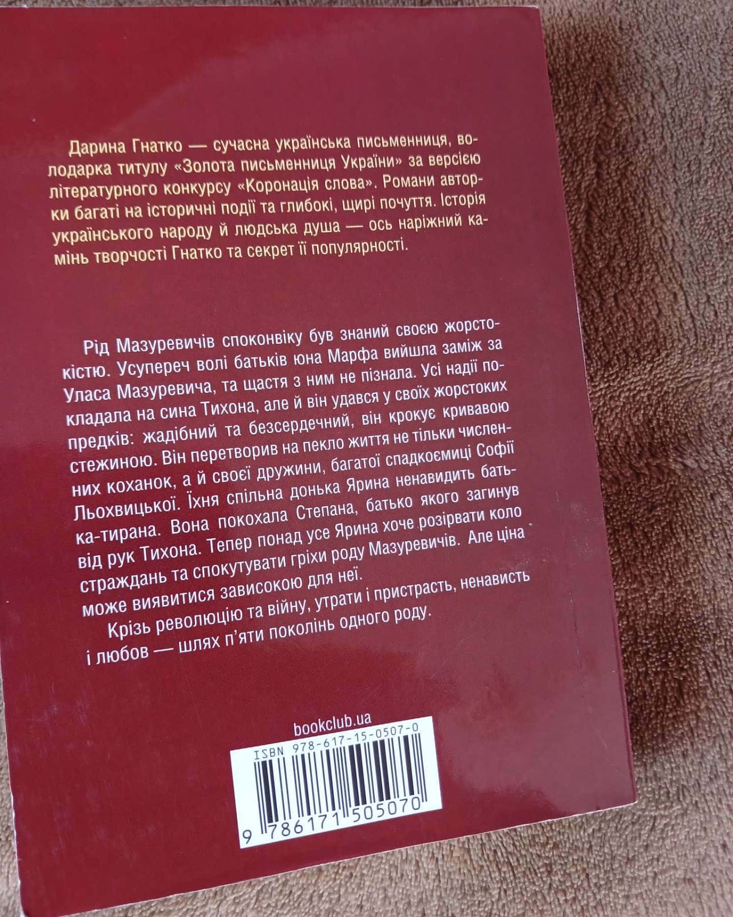 Мазуревичі-Дарина Гнатко