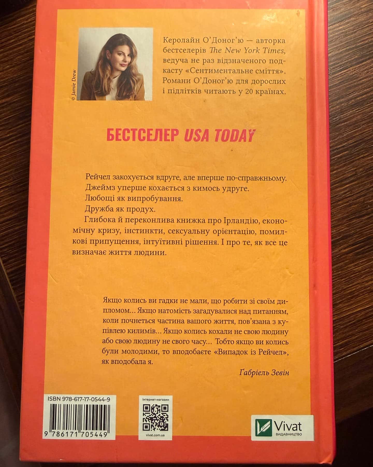 Випадок із Рейчел-Керолайн О'Доног'ю