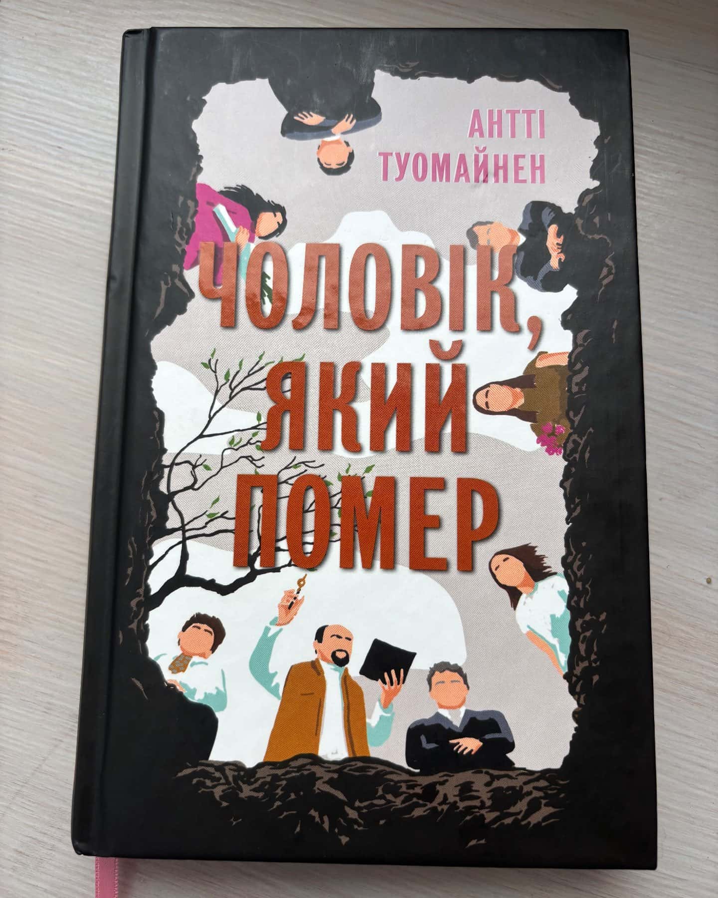 Чоловік, який помер — Антті Туомайнен