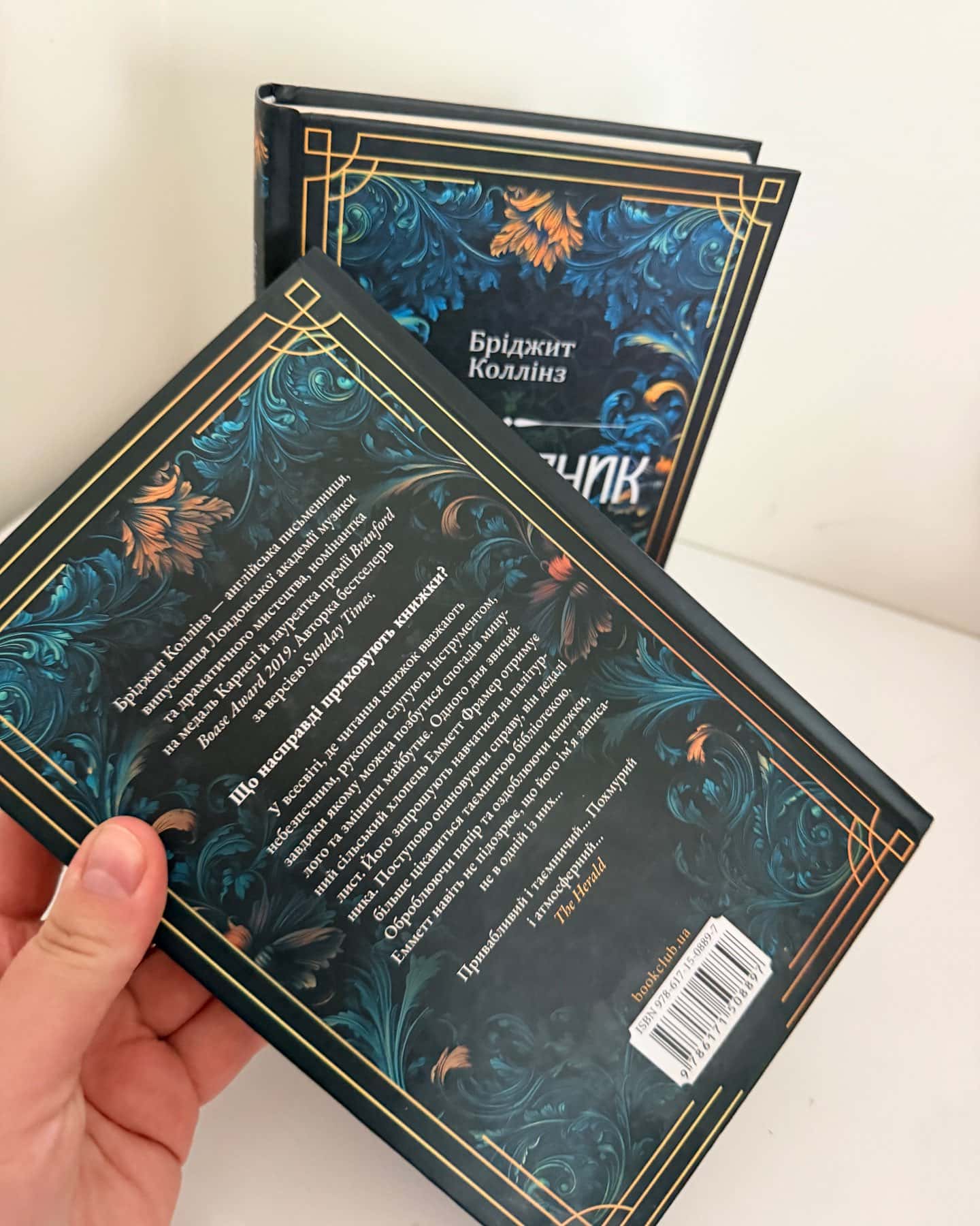 Палітурник-Бріджит Коллінз