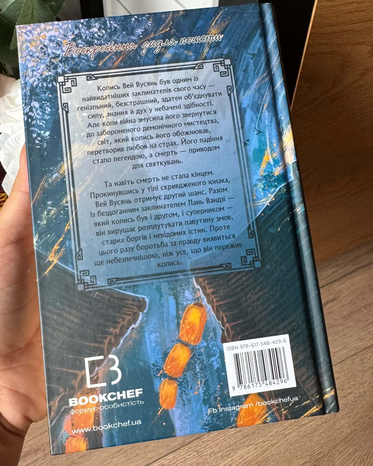 Засновник демонічного шляху. Том 1 — Мосян Тонсьов