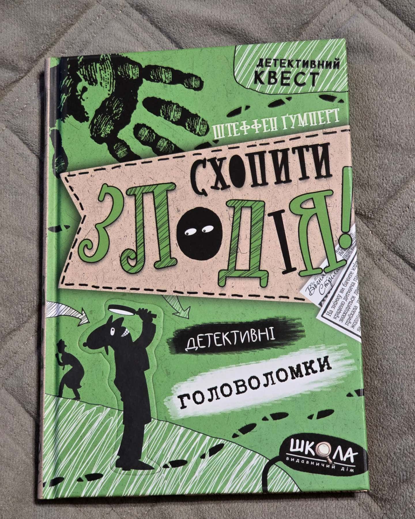 Схопити злодія — Штеффен Ґумперт